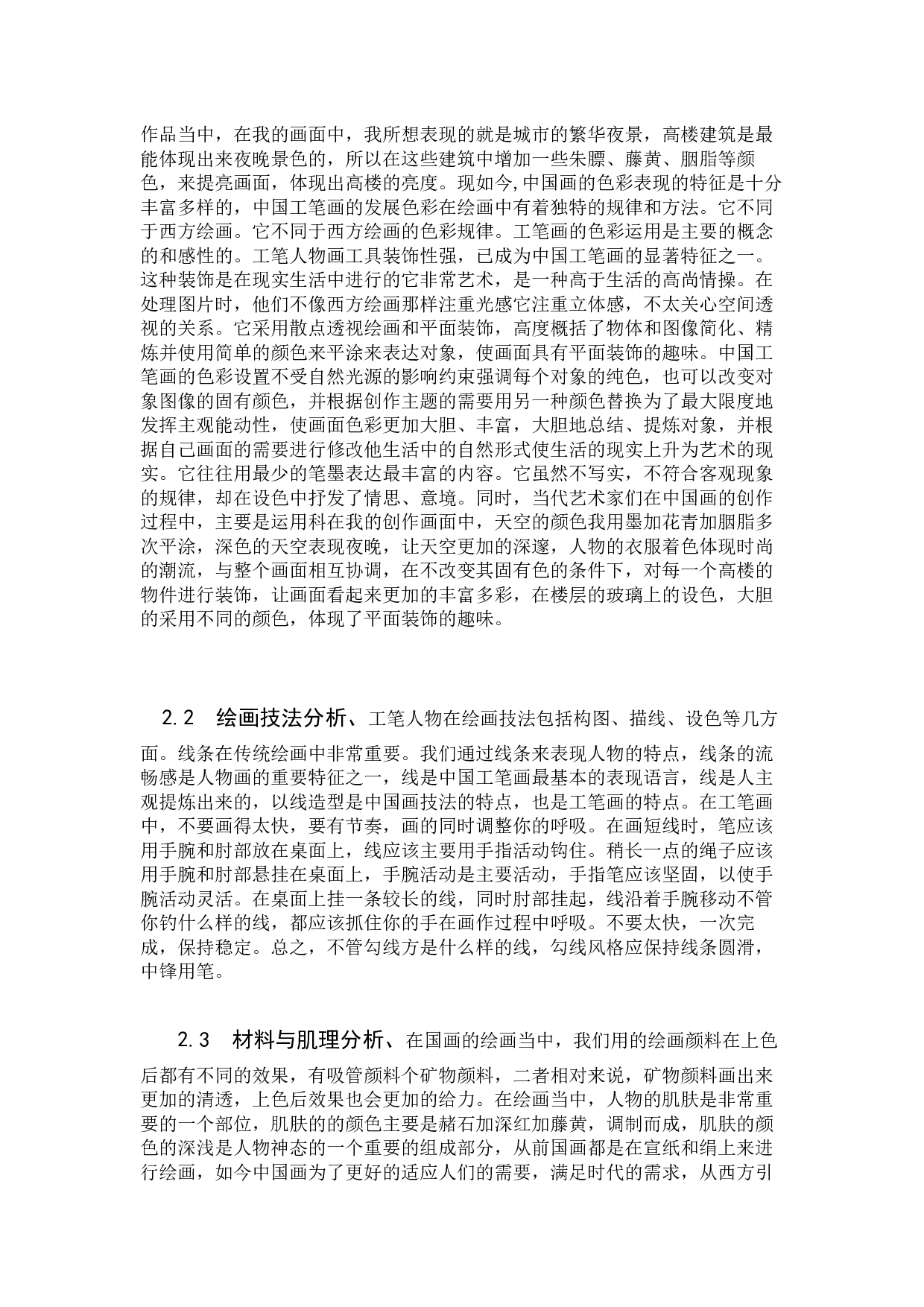 毕业创作《霓虹》论述报告-5005字.docx 第5页