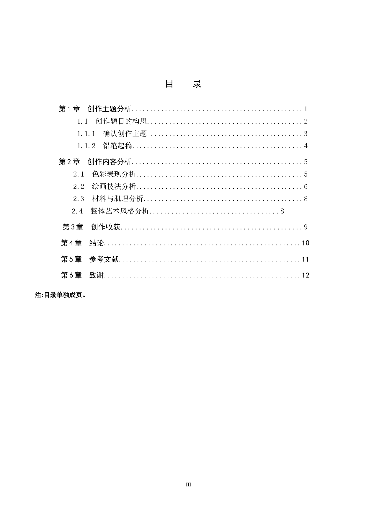 毕业创作《霓虹》论述报告-5005字.docx 第3页