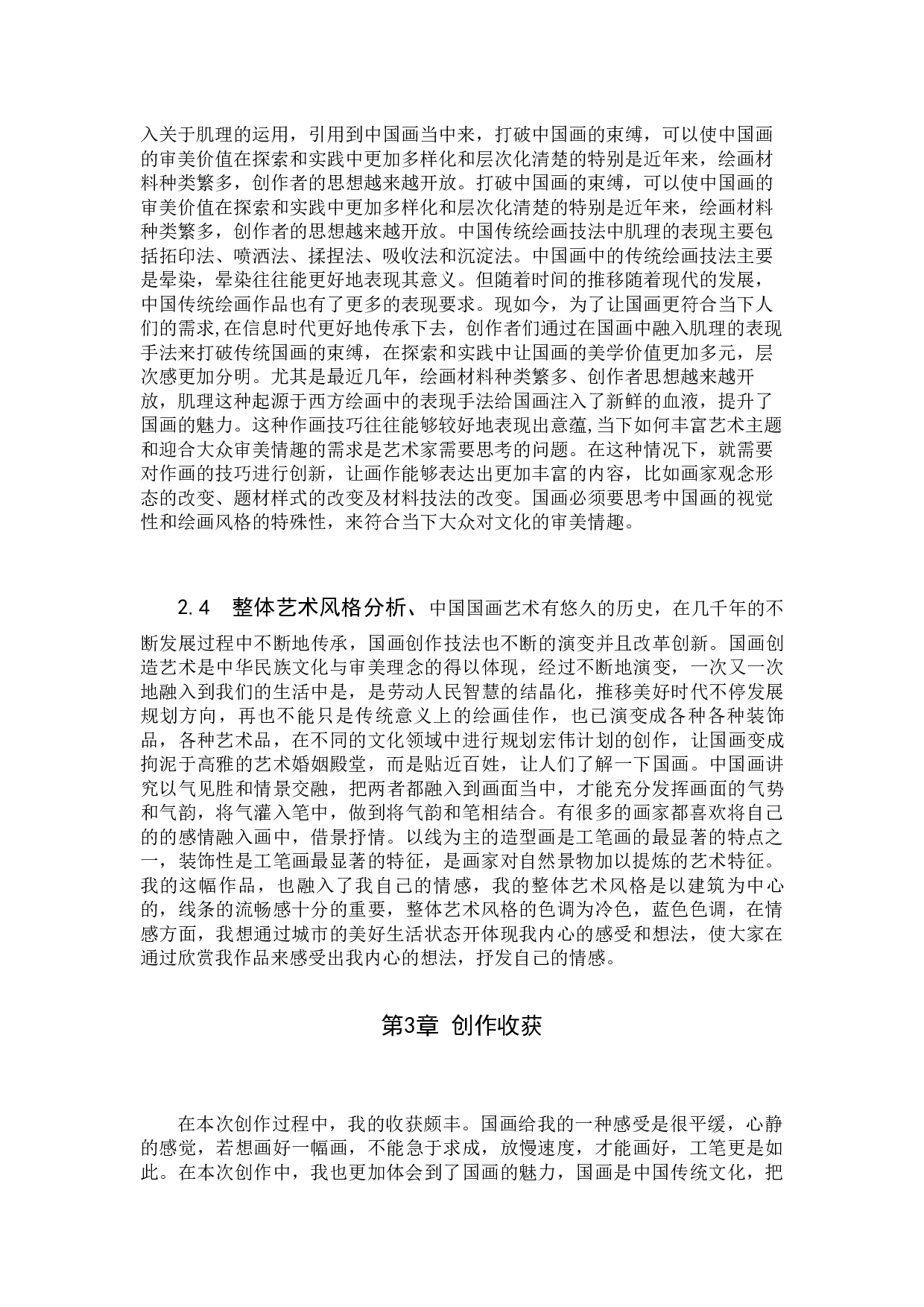 毕业创作《霓虹》论述报告-5005字.docx 第6页