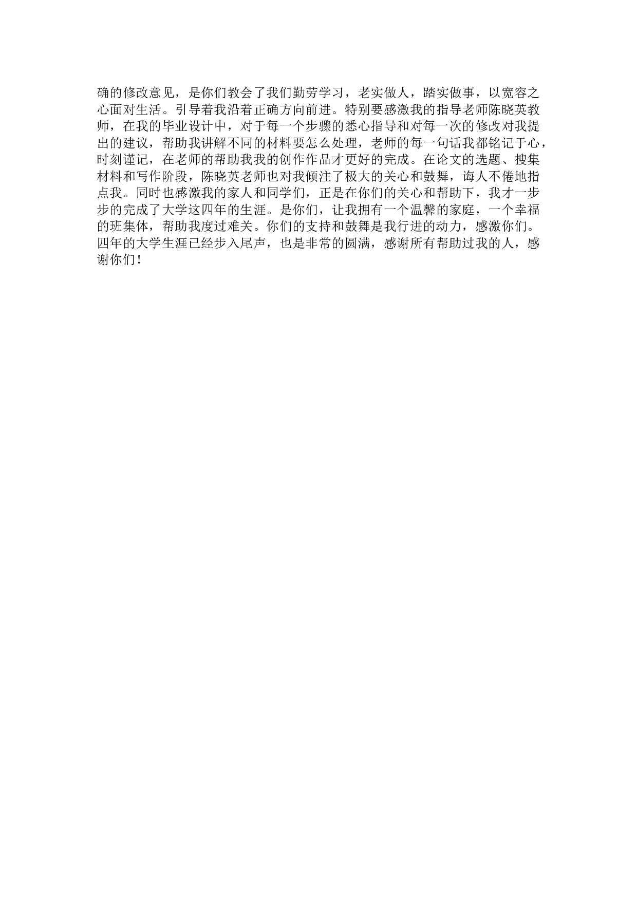 毕业创作《霓虹》论述报告-5005字.docx 第8页