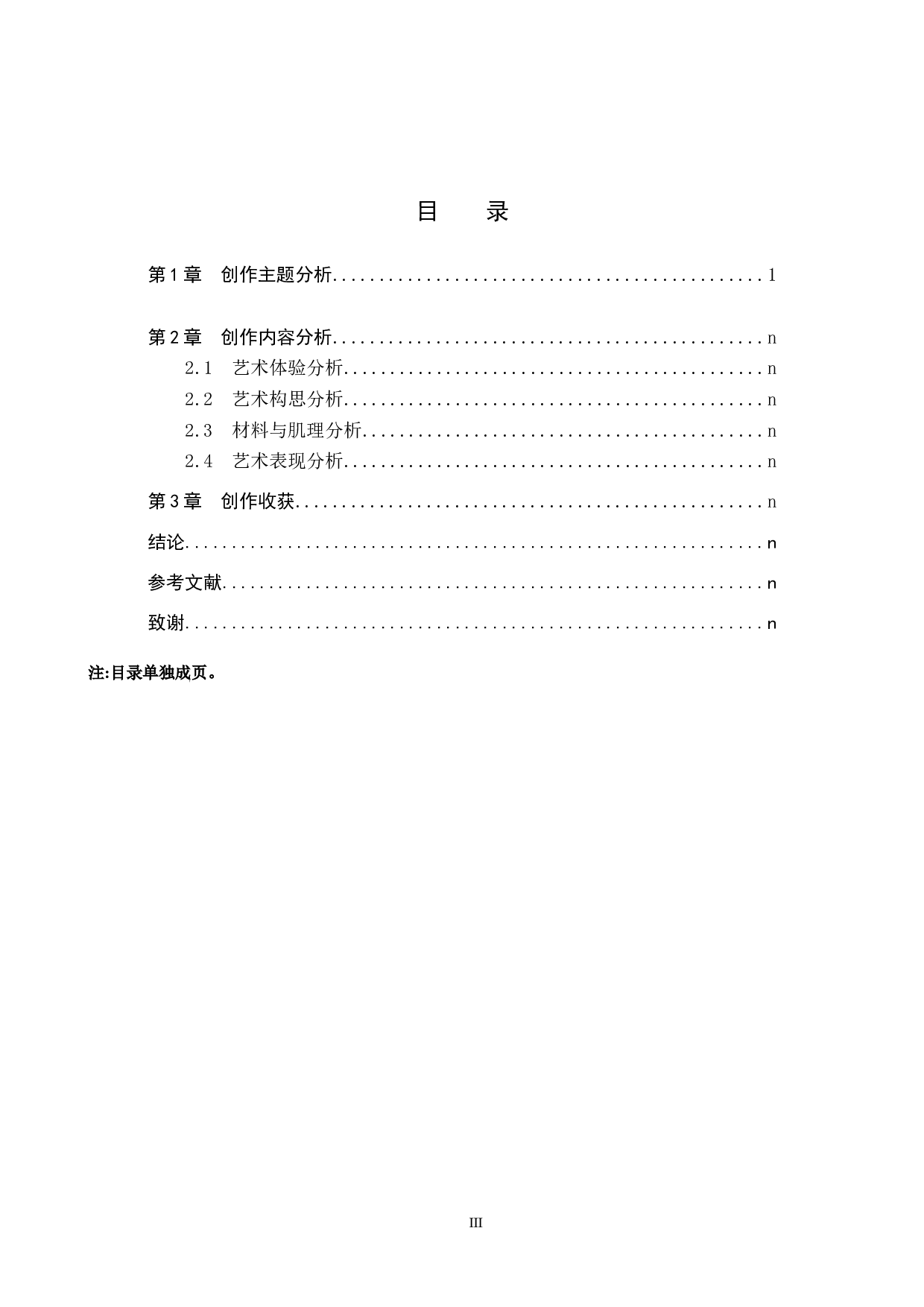 毕业创作《课间》论述报告-5943字.docx 第3页