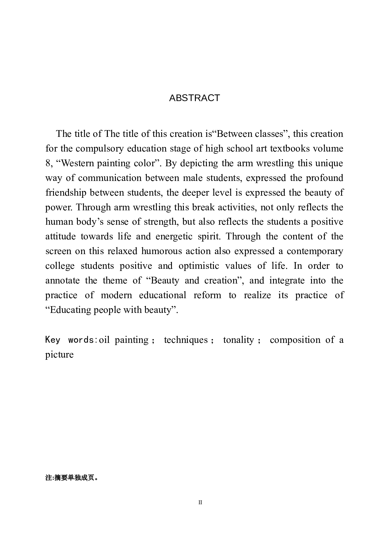 毕业创作《课间》论述报告-5943字.docx 第2页