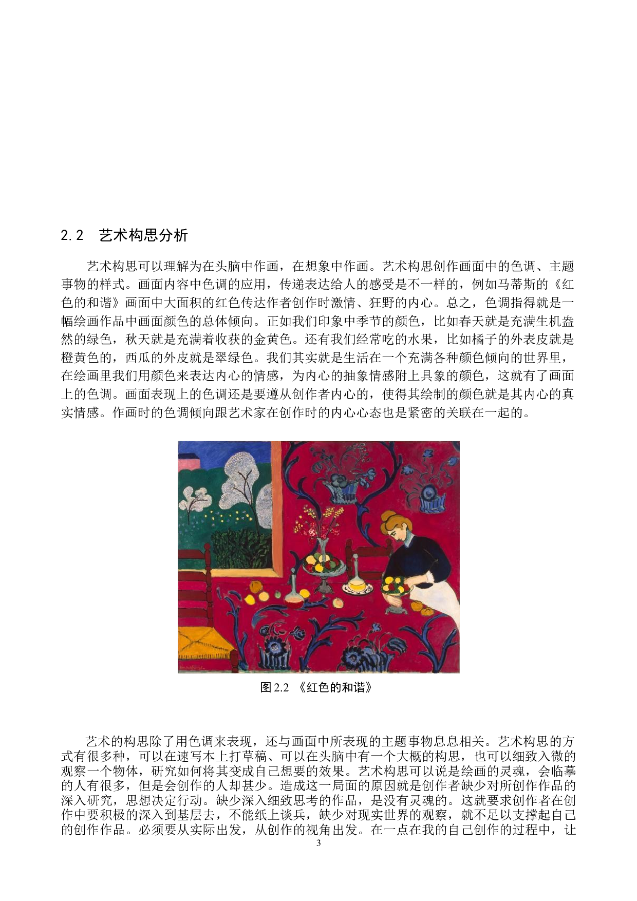 毕业创作《课间》论述报告-5943字.docx 第6页