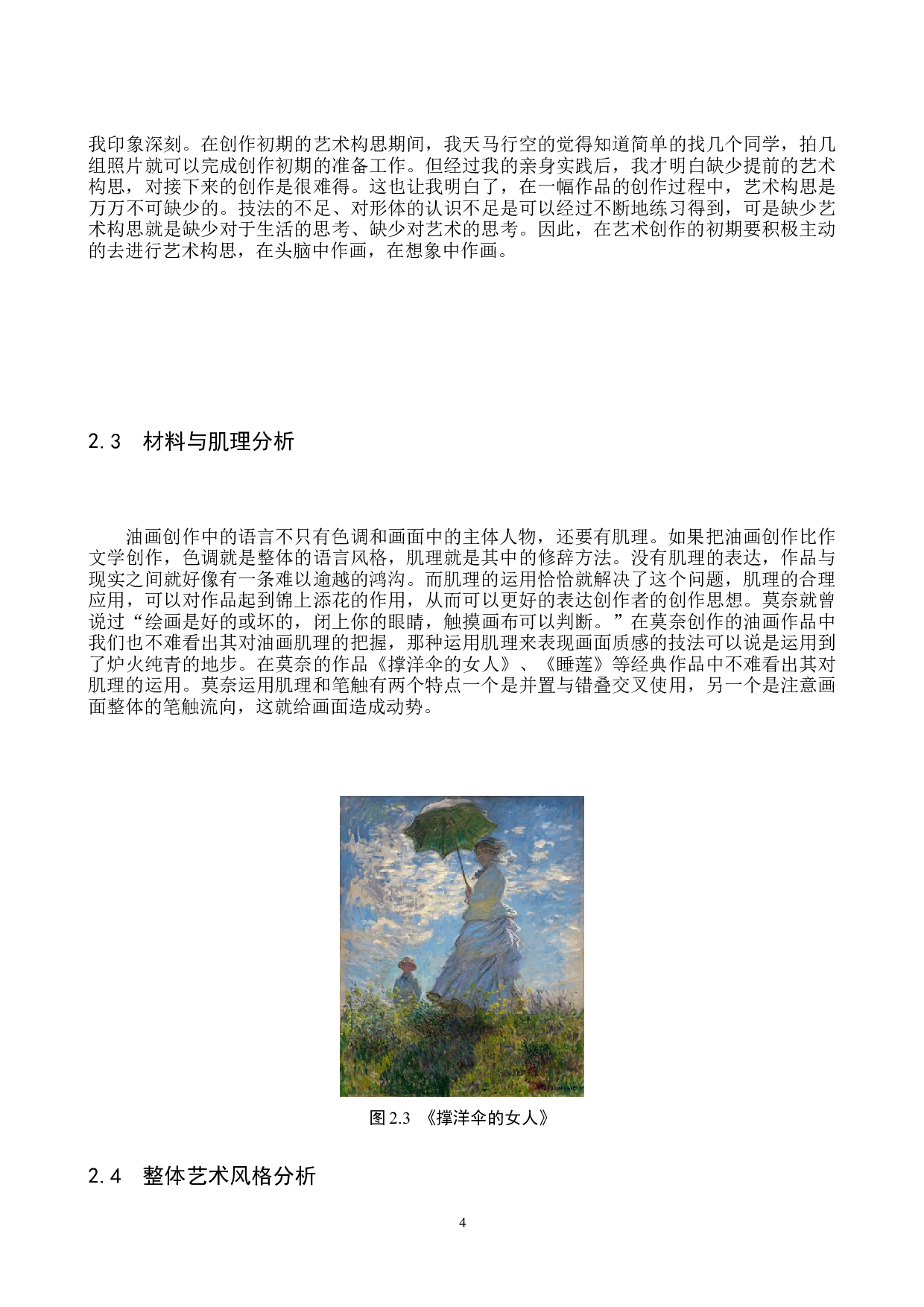 毕业创作《课间》论述报告-5943字.docx 第7页