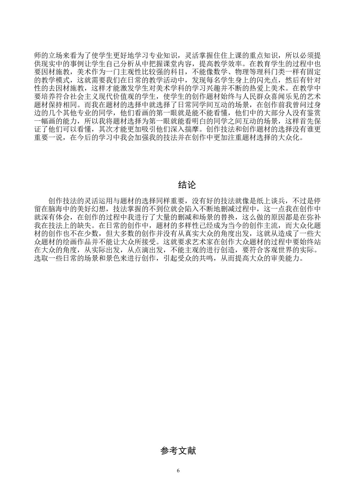 毕业创作《课间》论述报告-5943字.docx 第9页