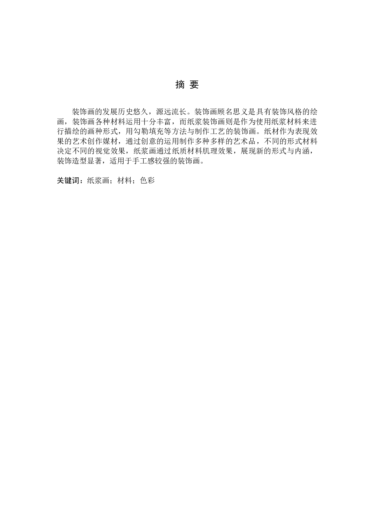 《韵》论述报告-6336字.docx 第1页