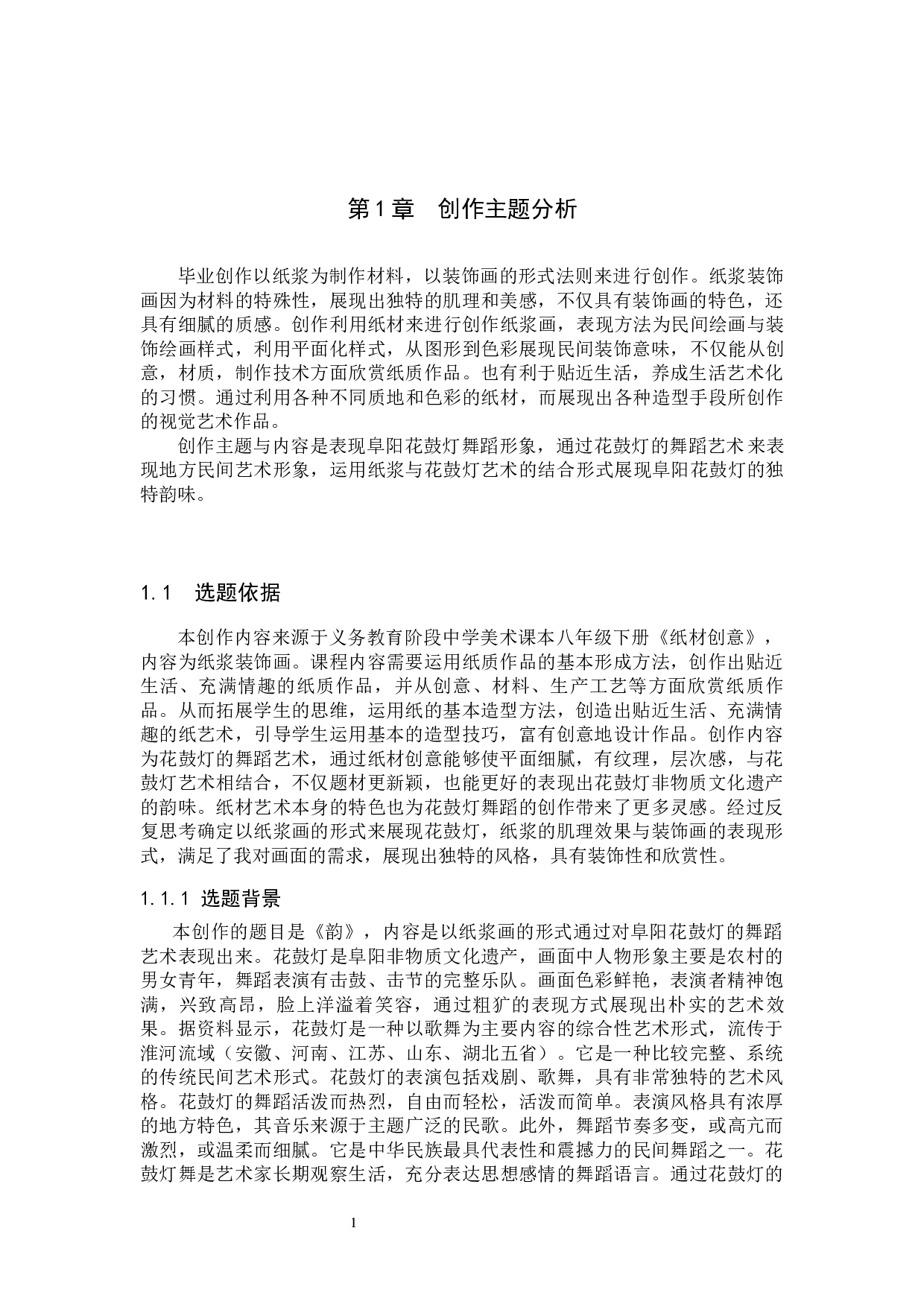 《韵》论述报告-6336字.docx 第4页