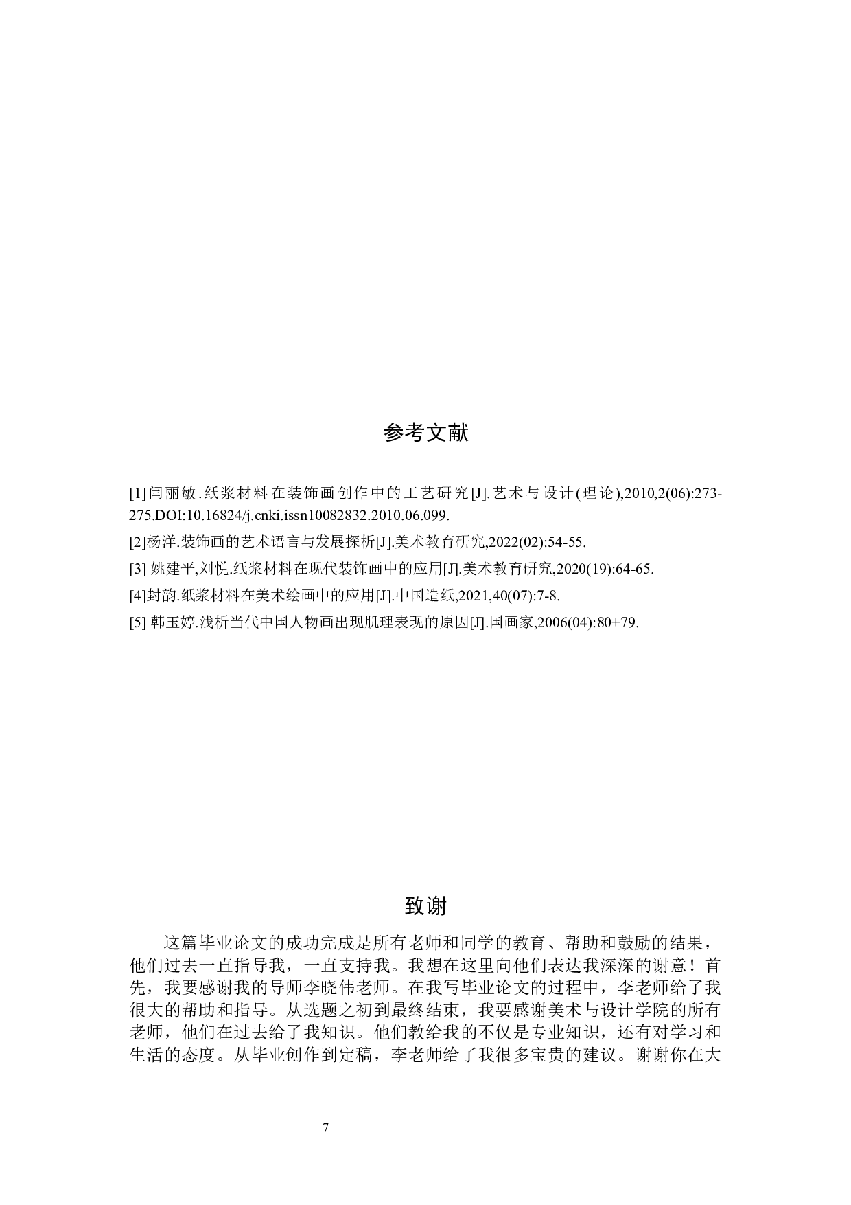 《韵》论述报告-6336字.docx 第10页