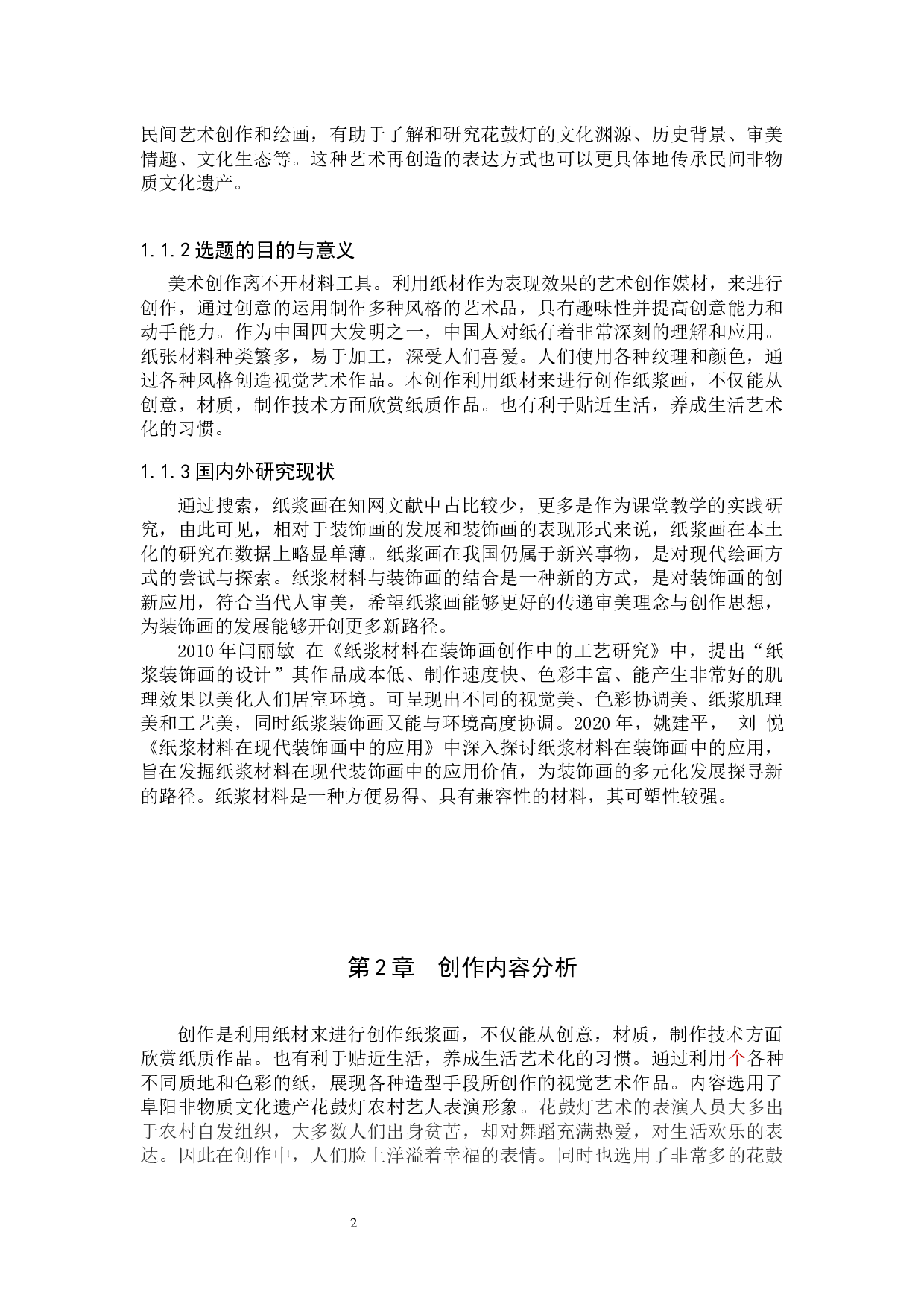 《韵》论述报告-6336字.docx 第5页