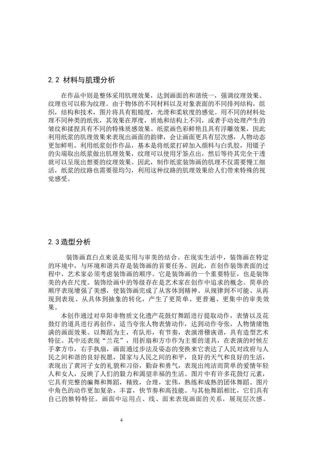 《韵》论述报告-6336字.docx 第7页