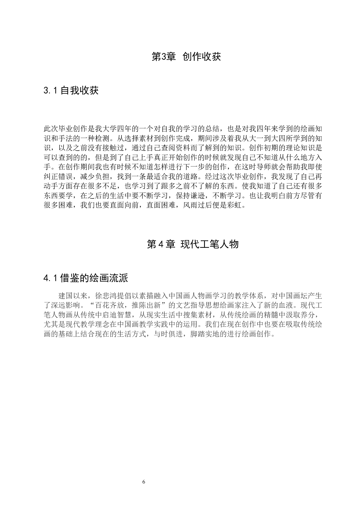 毕业创作《青春》论述报告-5690字.docx 第10页