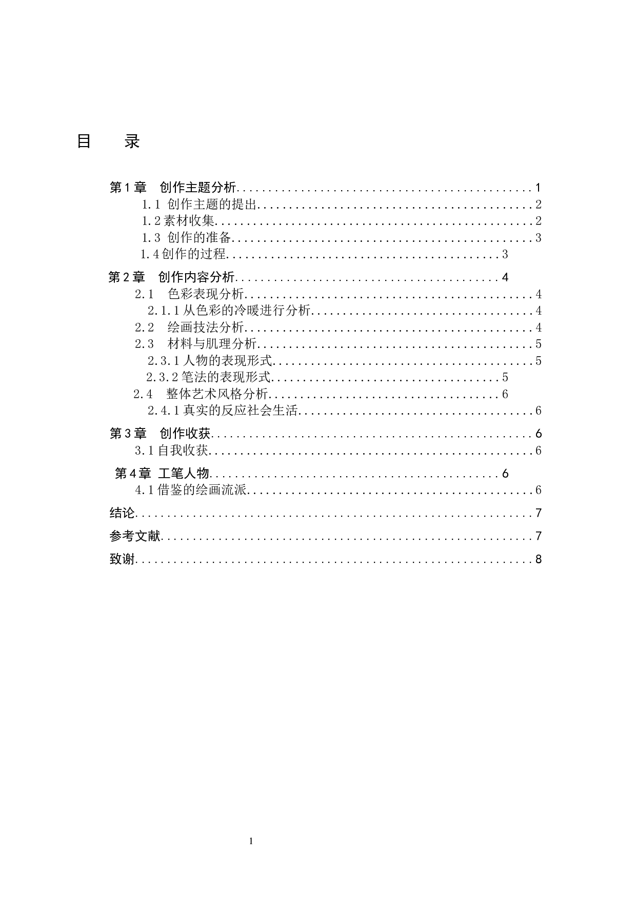 毕业创作《青春》论述报告-5690字.docx 第5页