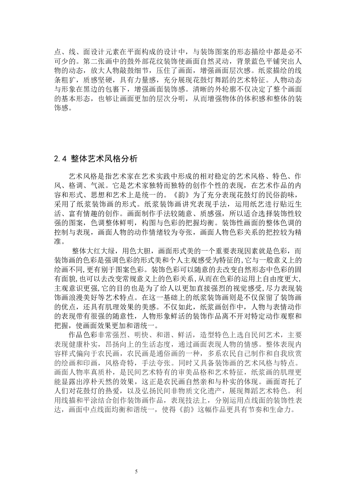 《韵》论述报告-6336字.docx 第8页