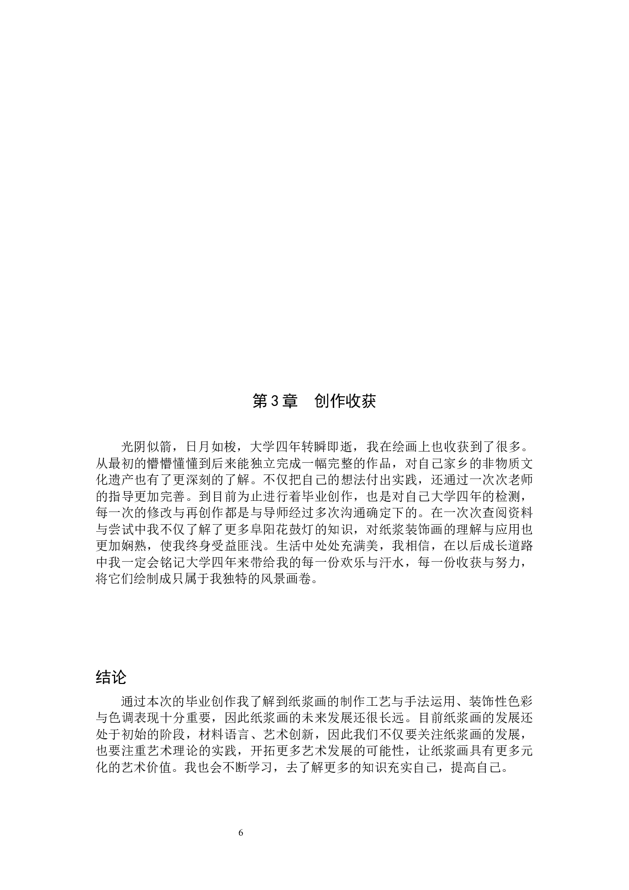 《韵》论述报告-6336字.docx 第9页