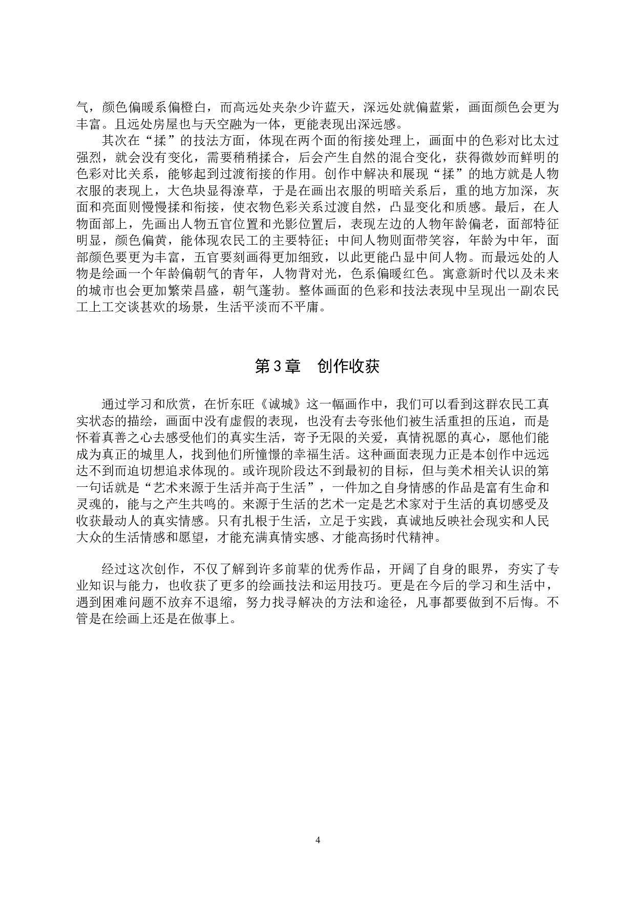 筑梦人论述报告-5895字.doc 第7页