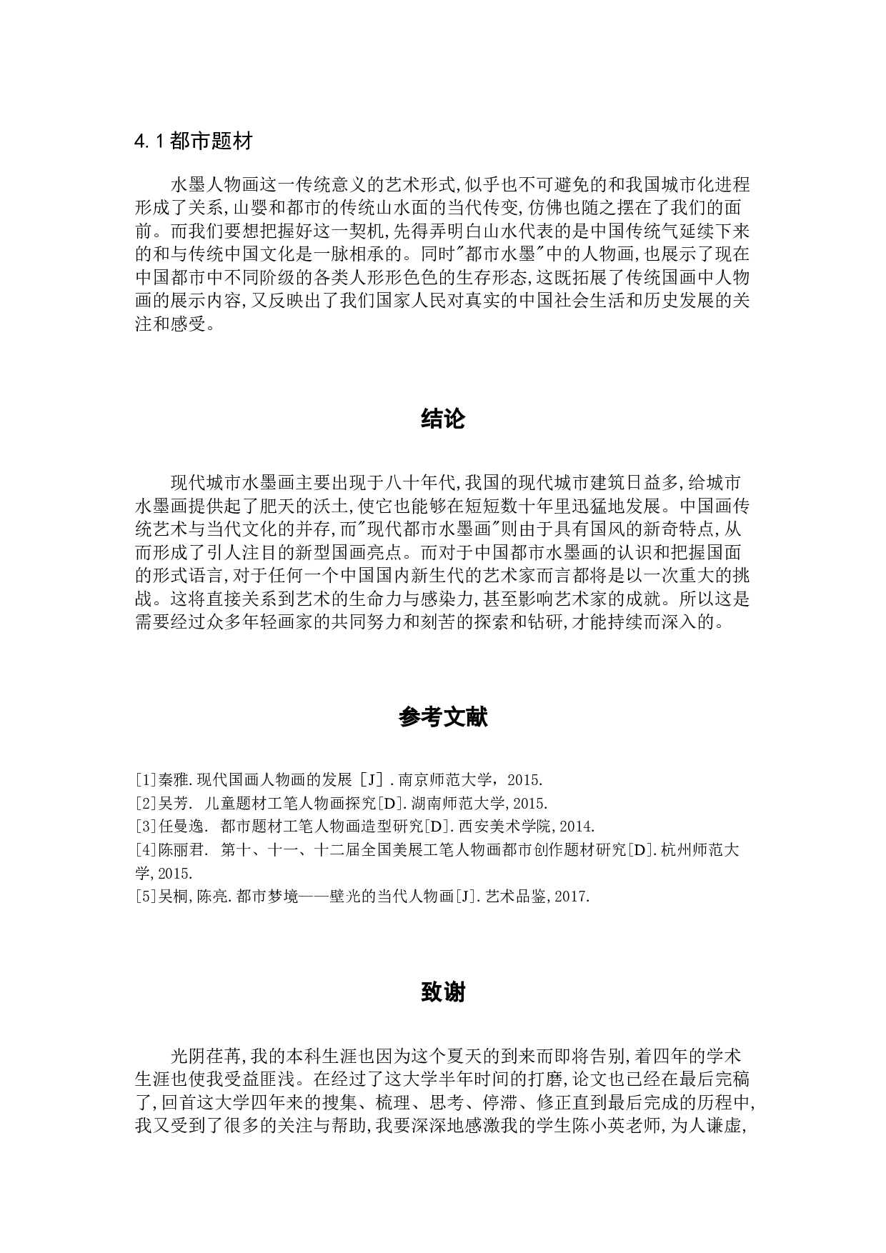 优游卒岁论述报告-5039字.docx 第8页