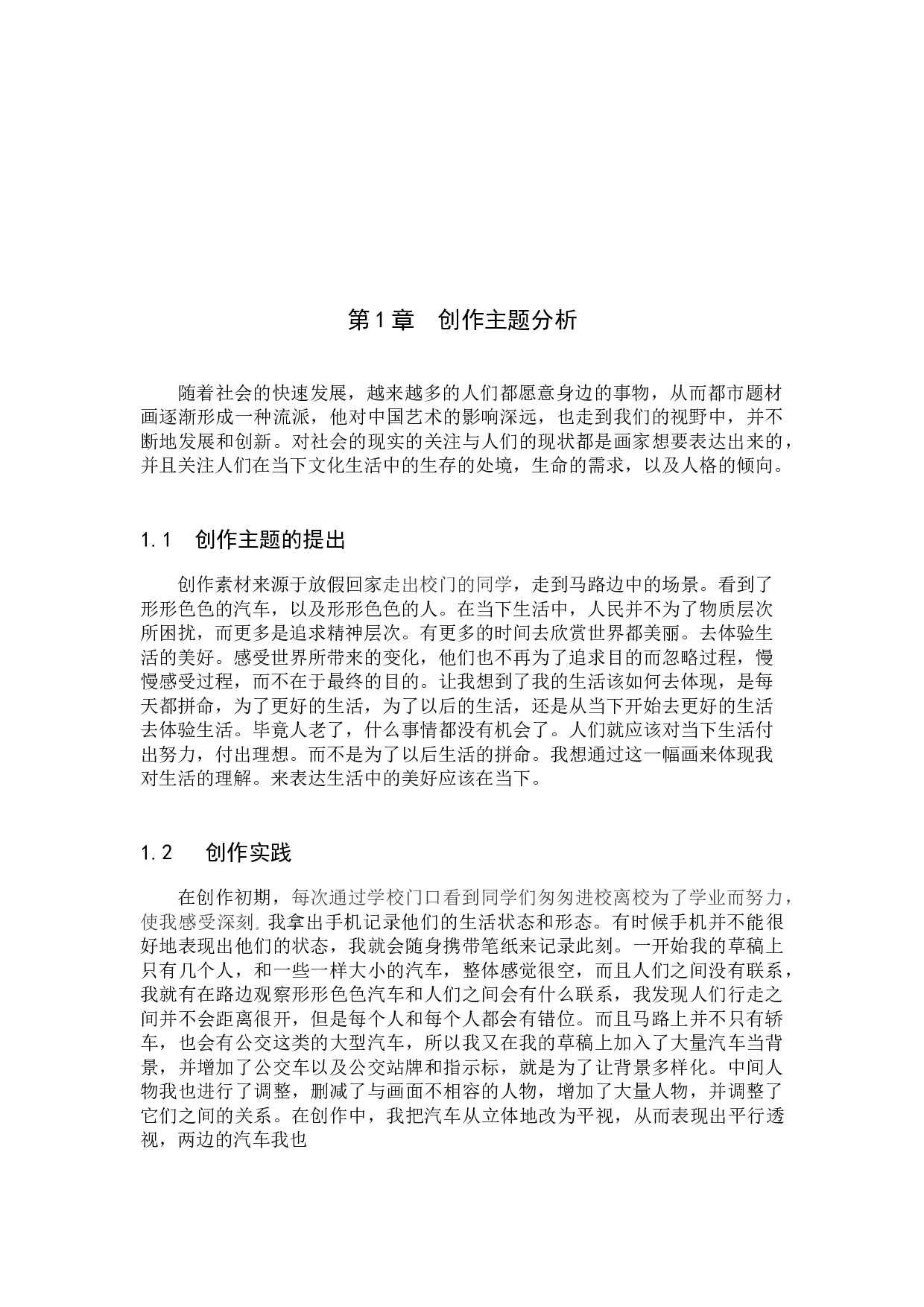 优游卒岁论述报告-5039字.docx 第4页
