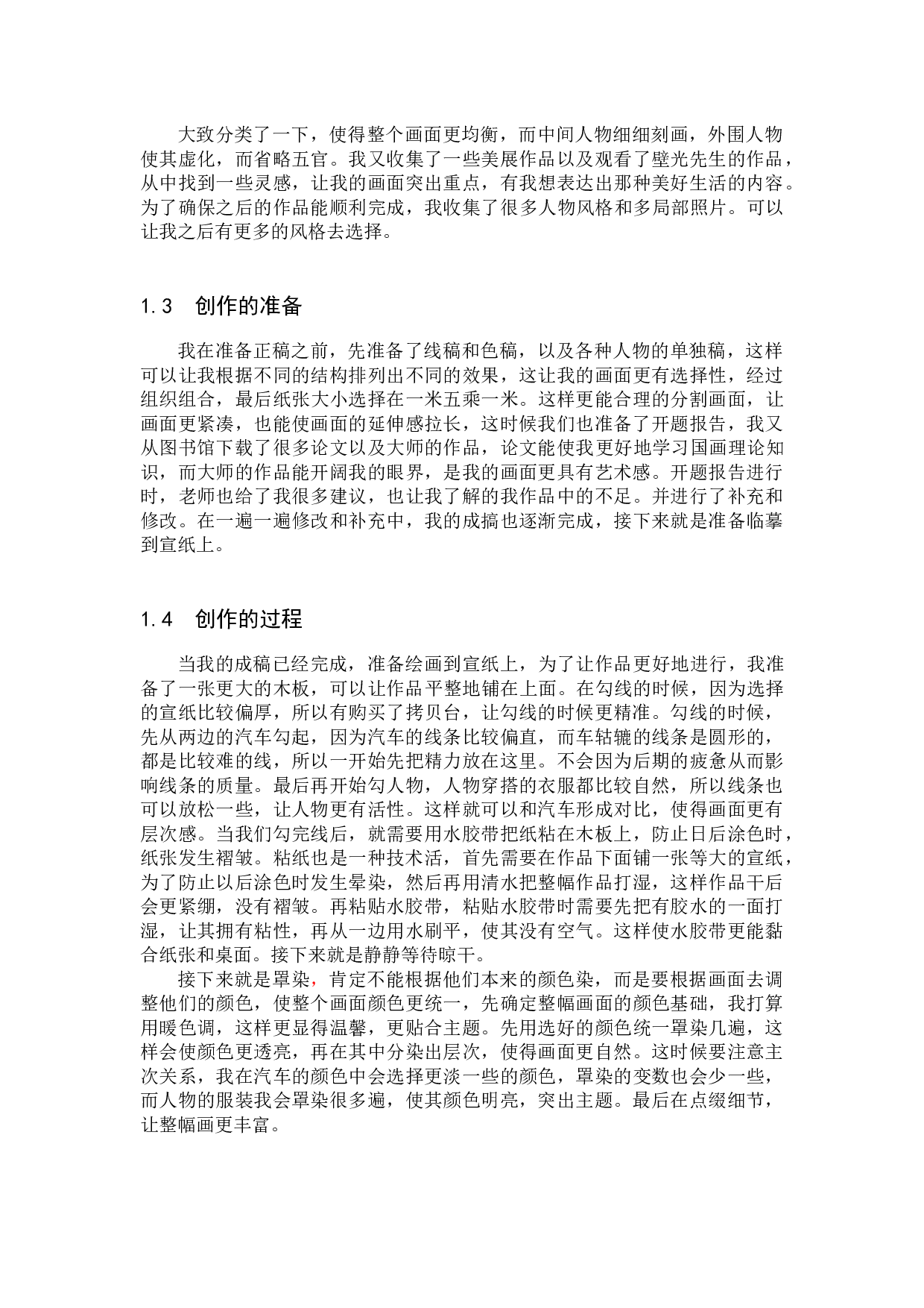优游卒岁论述报告-5039字.docx 第5页