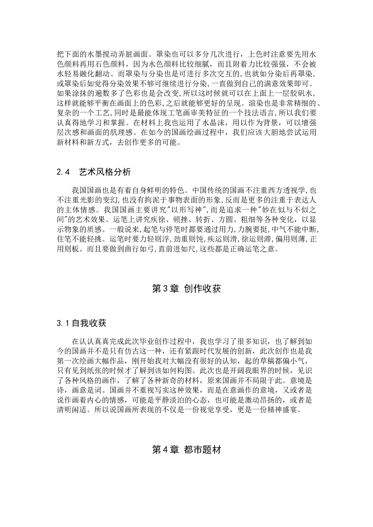 优游卒岁论述报告-5039字.docx 第7页