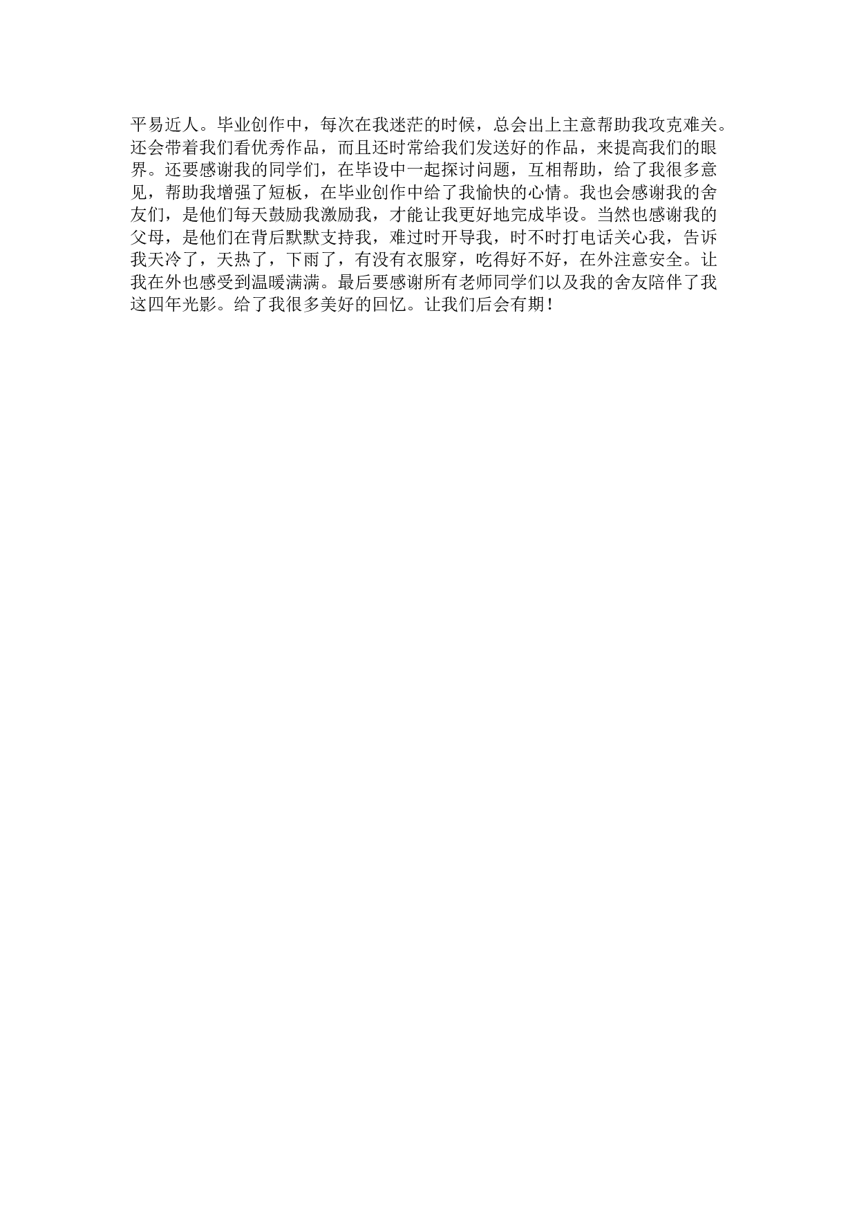 优游卒岁论述报告-5039字.docx 第9页