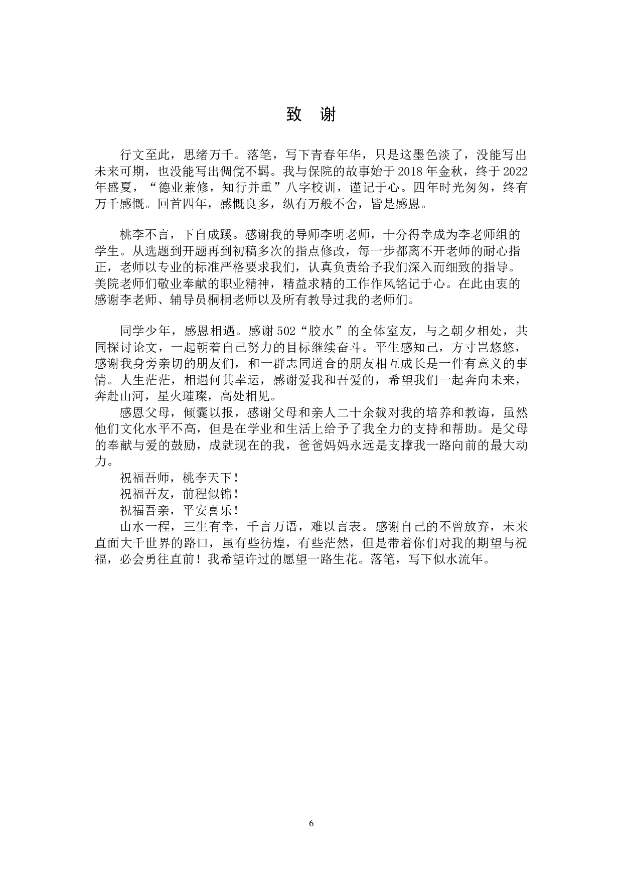 筑梦人论述报告-5895字.doc 第9页