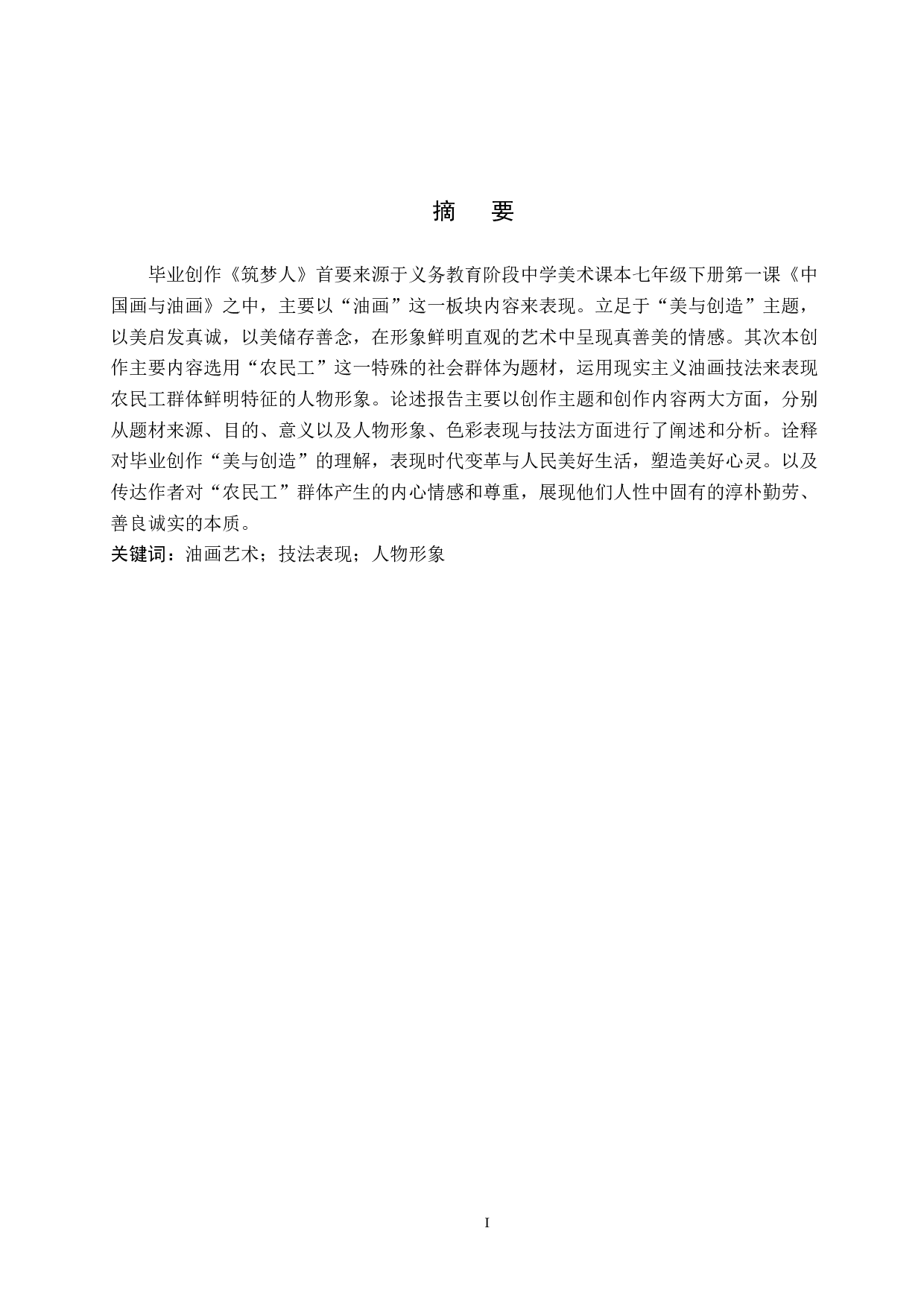 筑梦人论述报告-5895字.doc 第1页