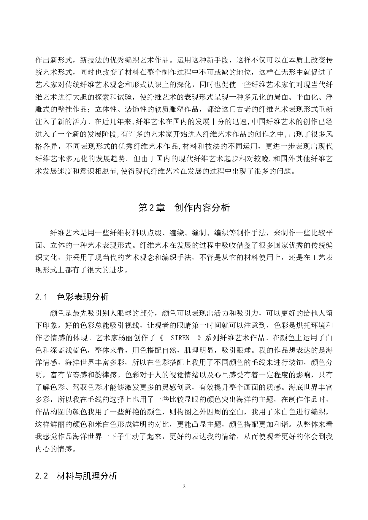 毕业创作《多彩的海洋世界》论述报告-5131字.docx 第5页