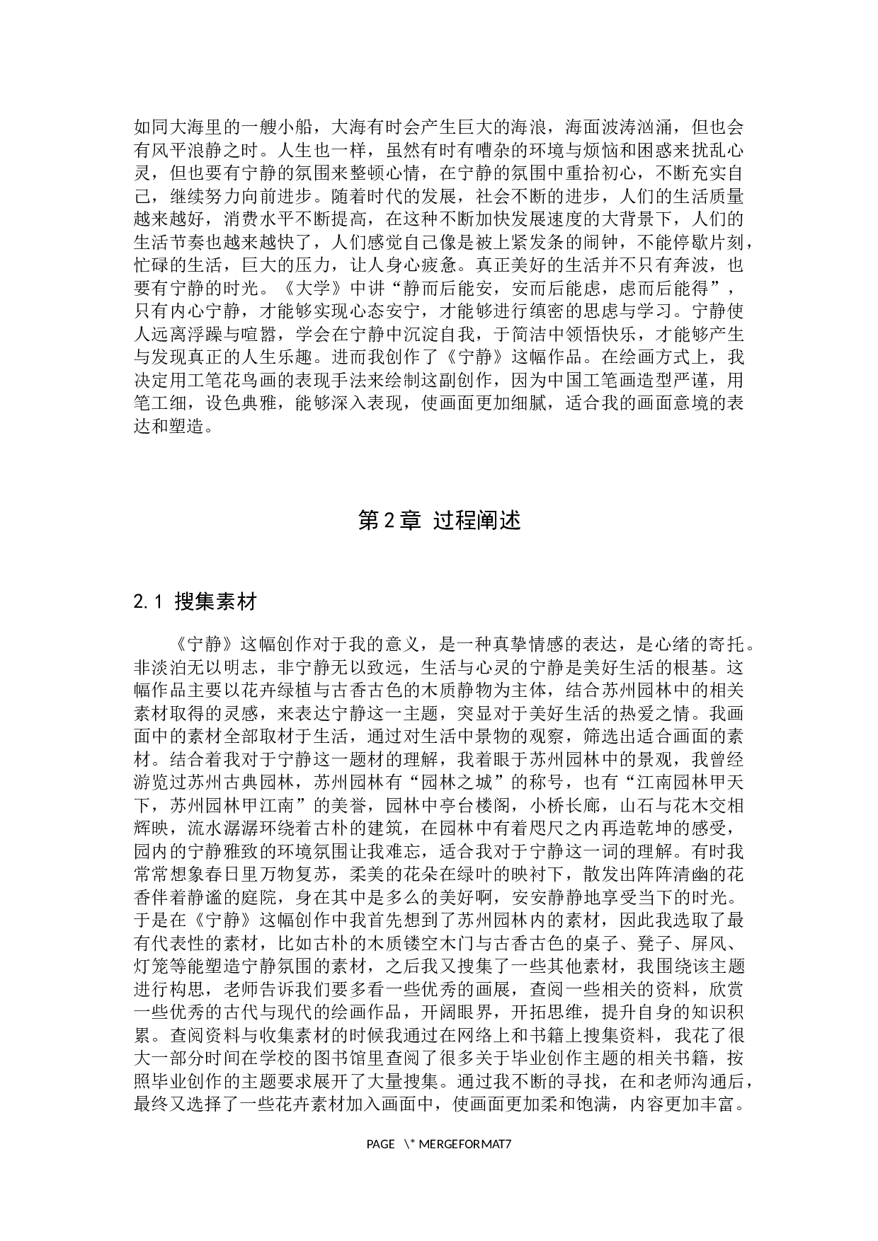 毕业创作《宁静》论述报告-5980字.docx 第5页