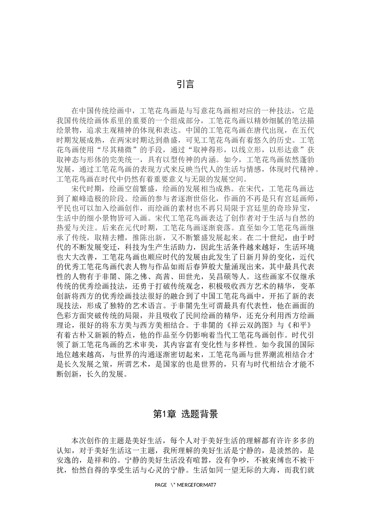 毕业创作《宁静》论述报告-5980字.docx 第4页