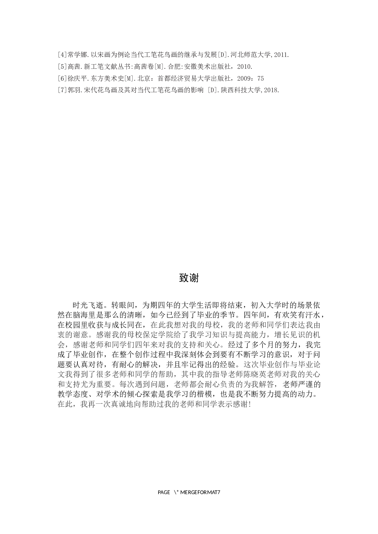 毕业创作《宁静》论述报告-5980字.docx 第9页