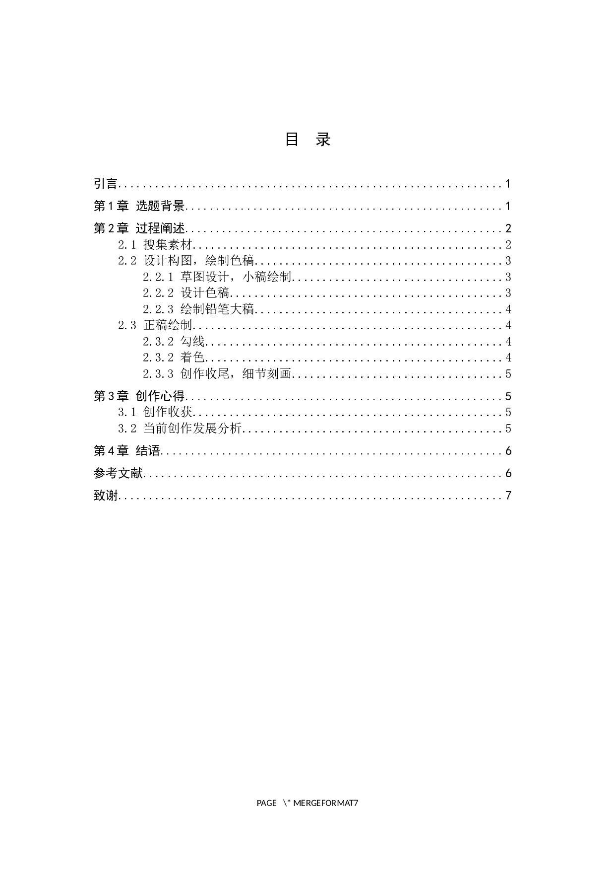 毕业创作《宁静》论述报告-5980字.docx 第3页