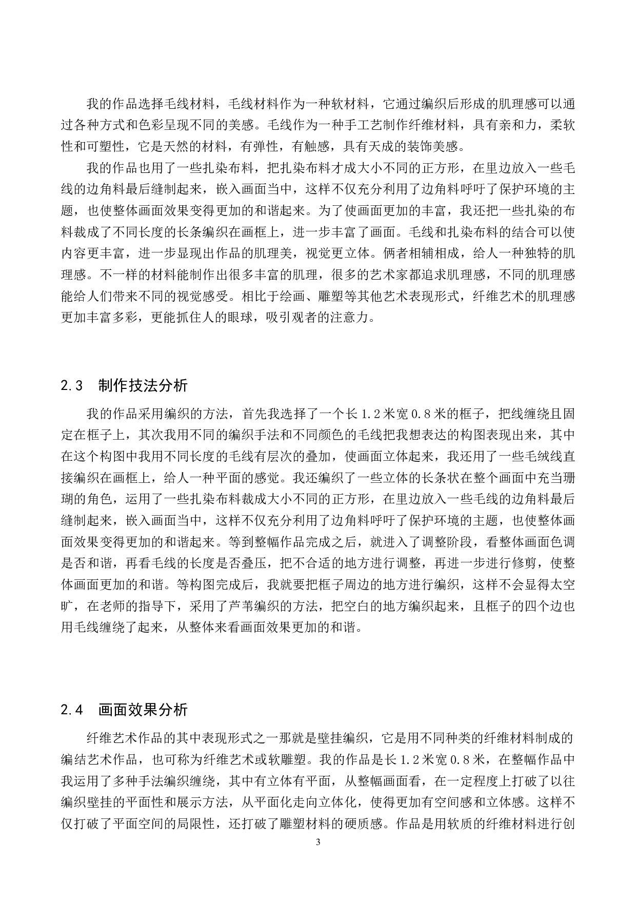 毕业创作《多彩的海洋世界》论述报告-5131字.docx 第6页