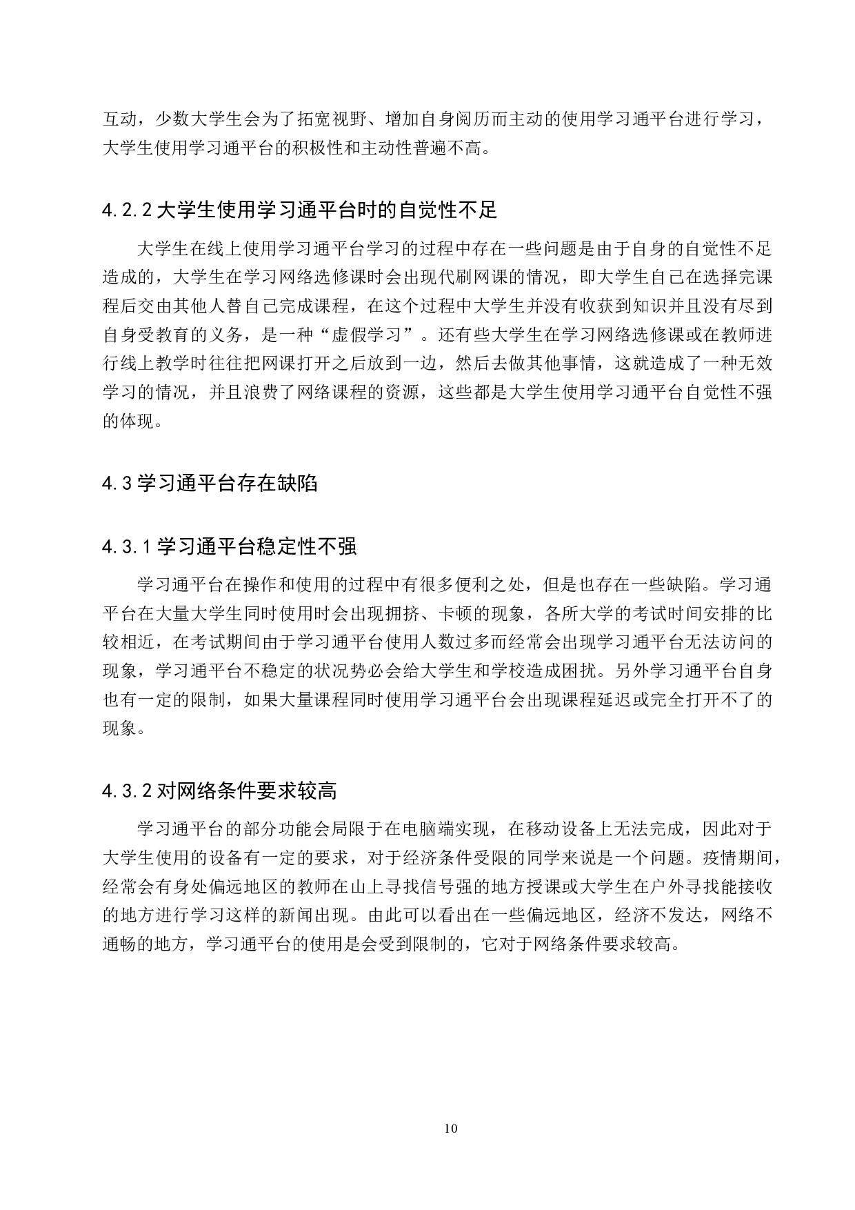 大学生使用学习通平台存在的问题及对策研究-12594字.docx 第10页