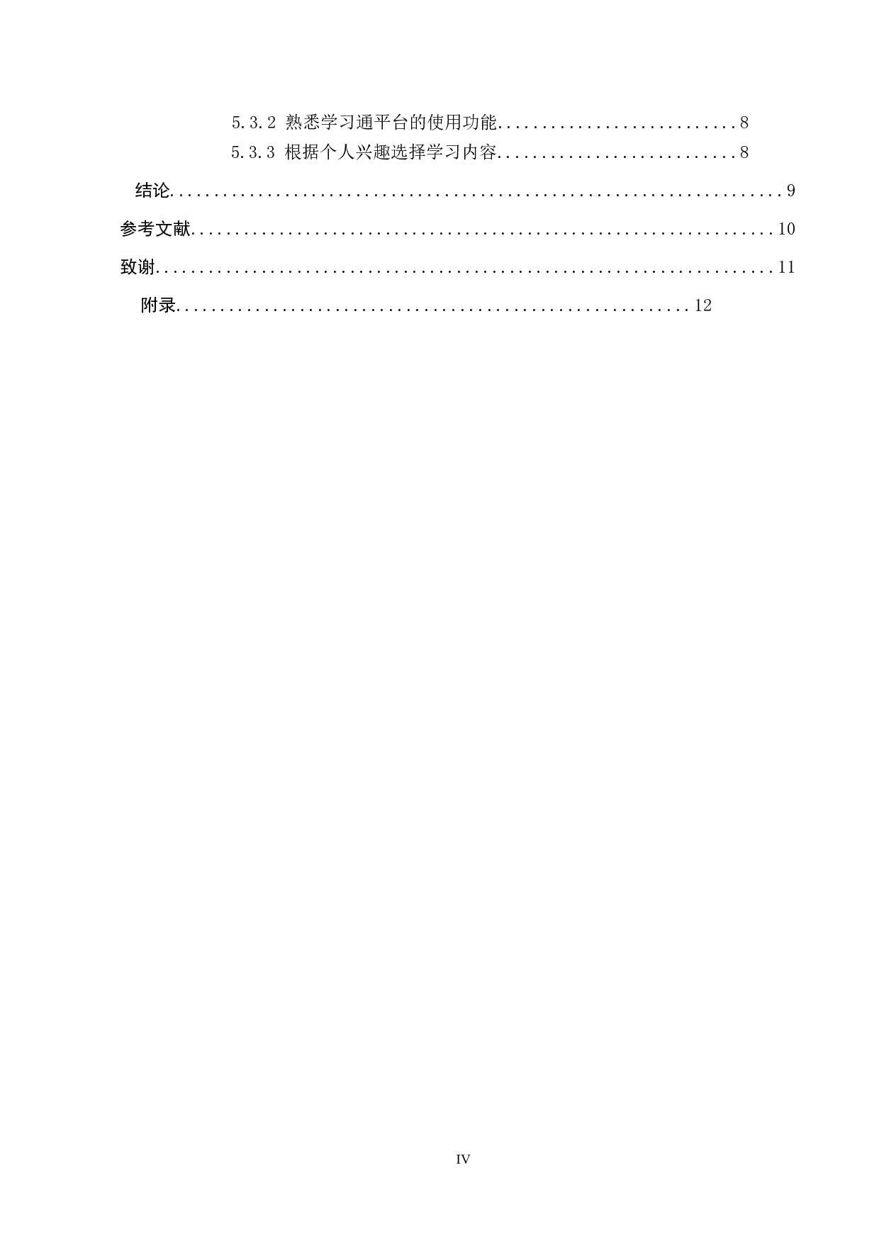 大学生使用学习通平台存在的问题及对策研究-12594字.docx 第4页