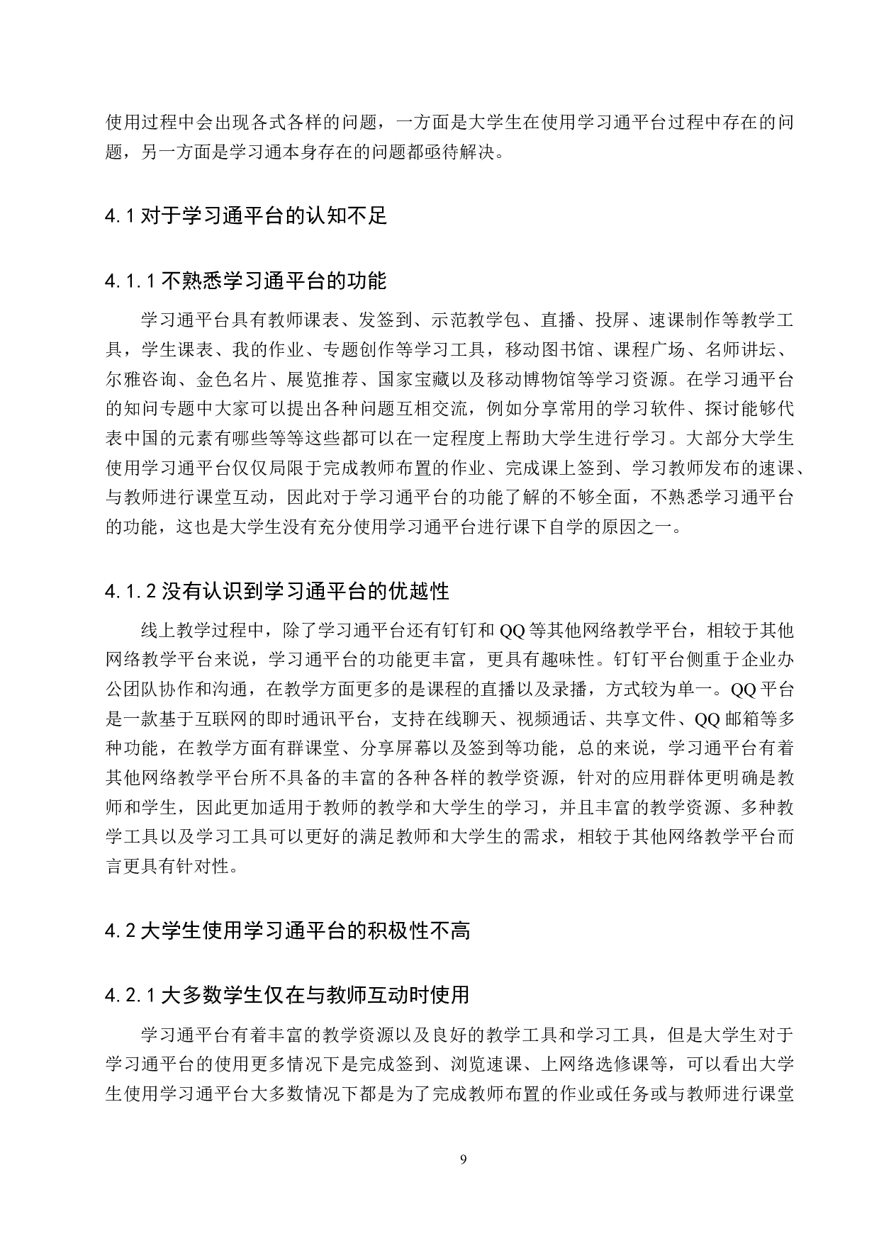 大学生使用学习通平台存在的问题及对策研究-12594字.docx 第9页