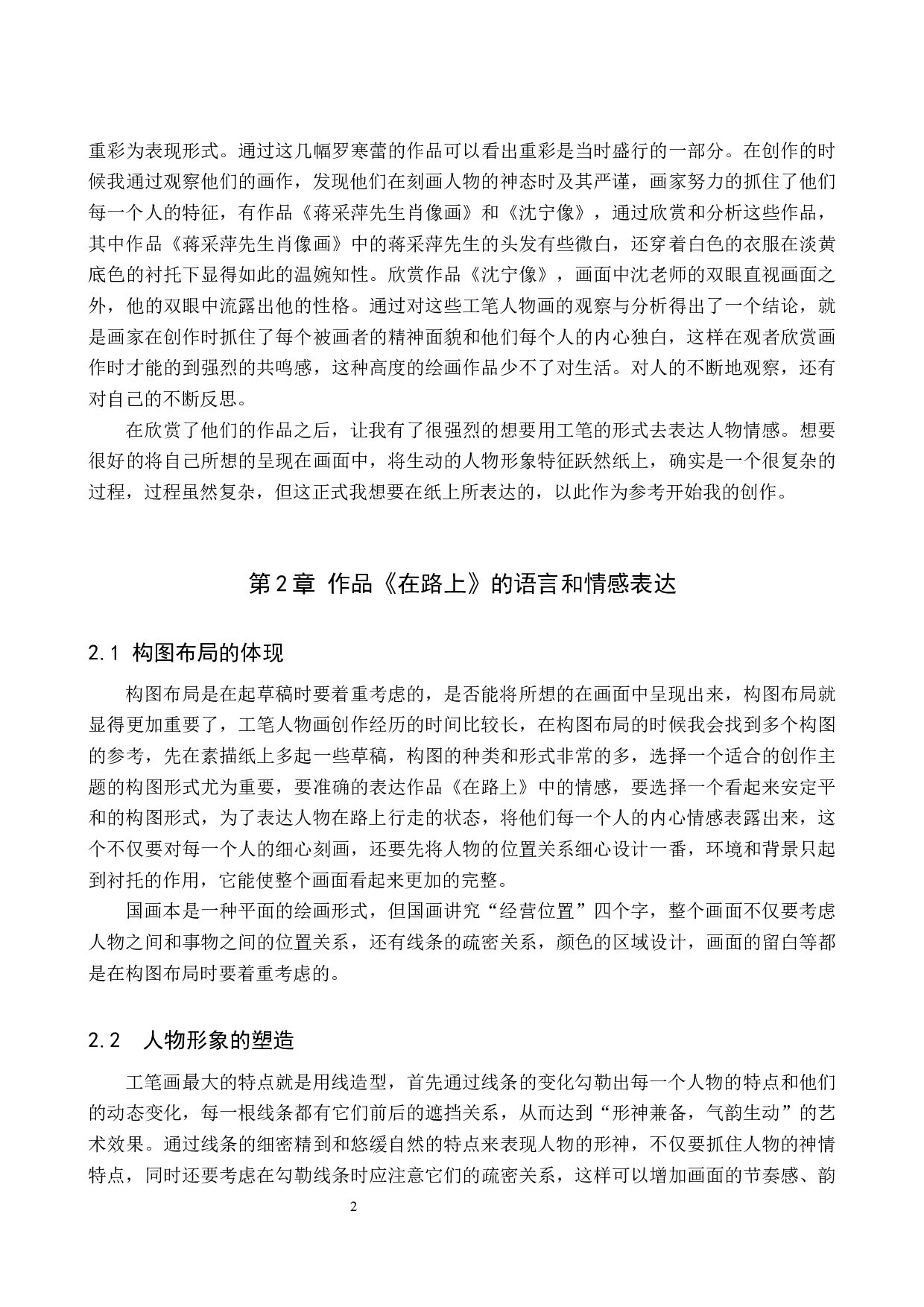 在路上论述报告-6228字.docx 第5页