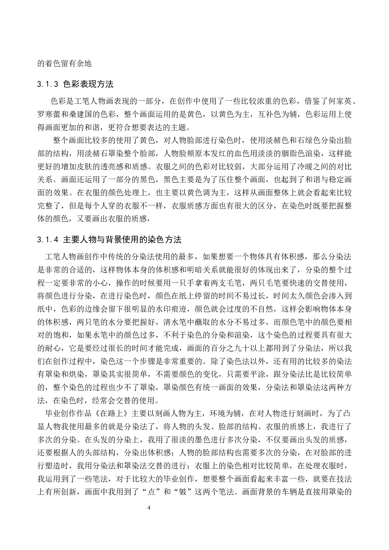 在路上论述报告-6228字.docx 第7页