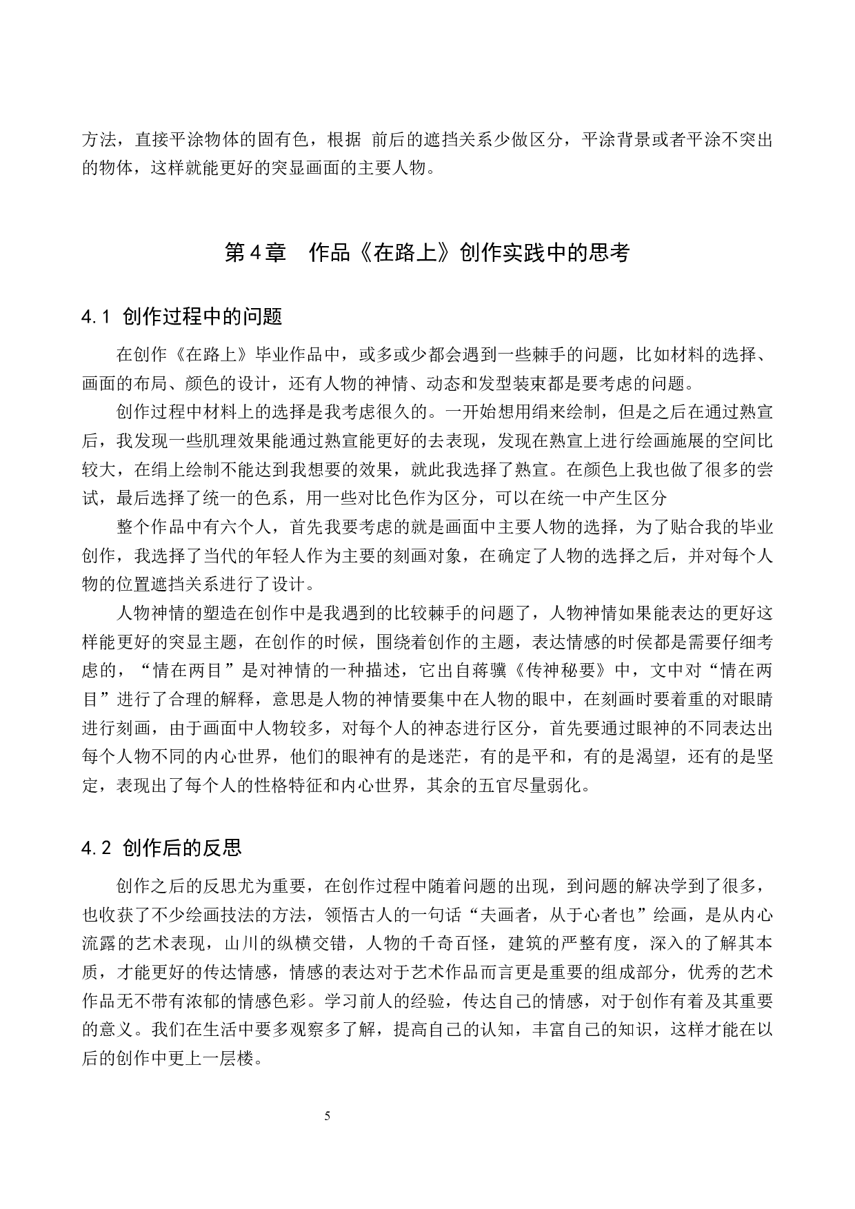 在路上论述报告-6228字.docx 第8页