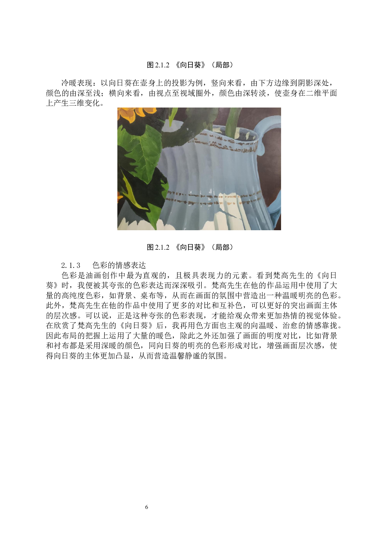 向日葵论述报告-6330字.docx 第6页