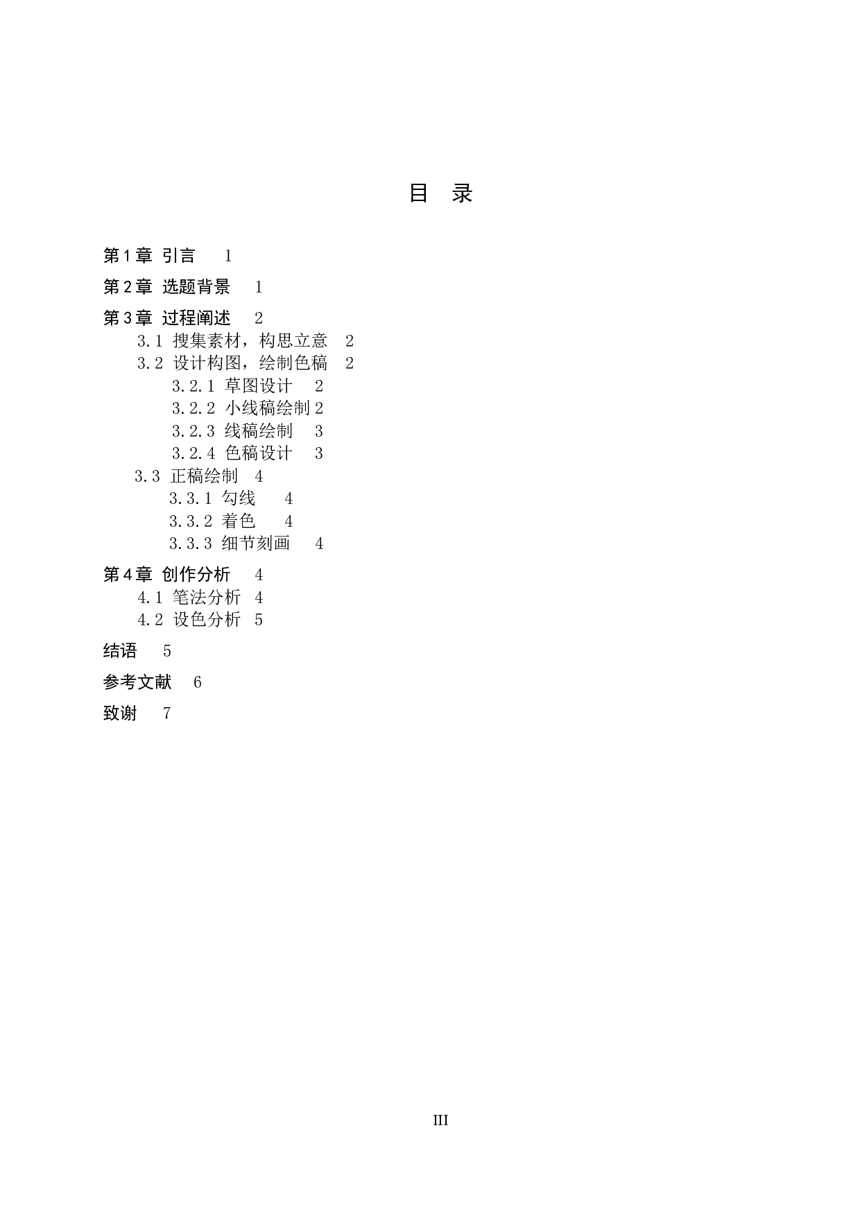 毕业创作《自在家园》论述报告-5973字.docx 第3页