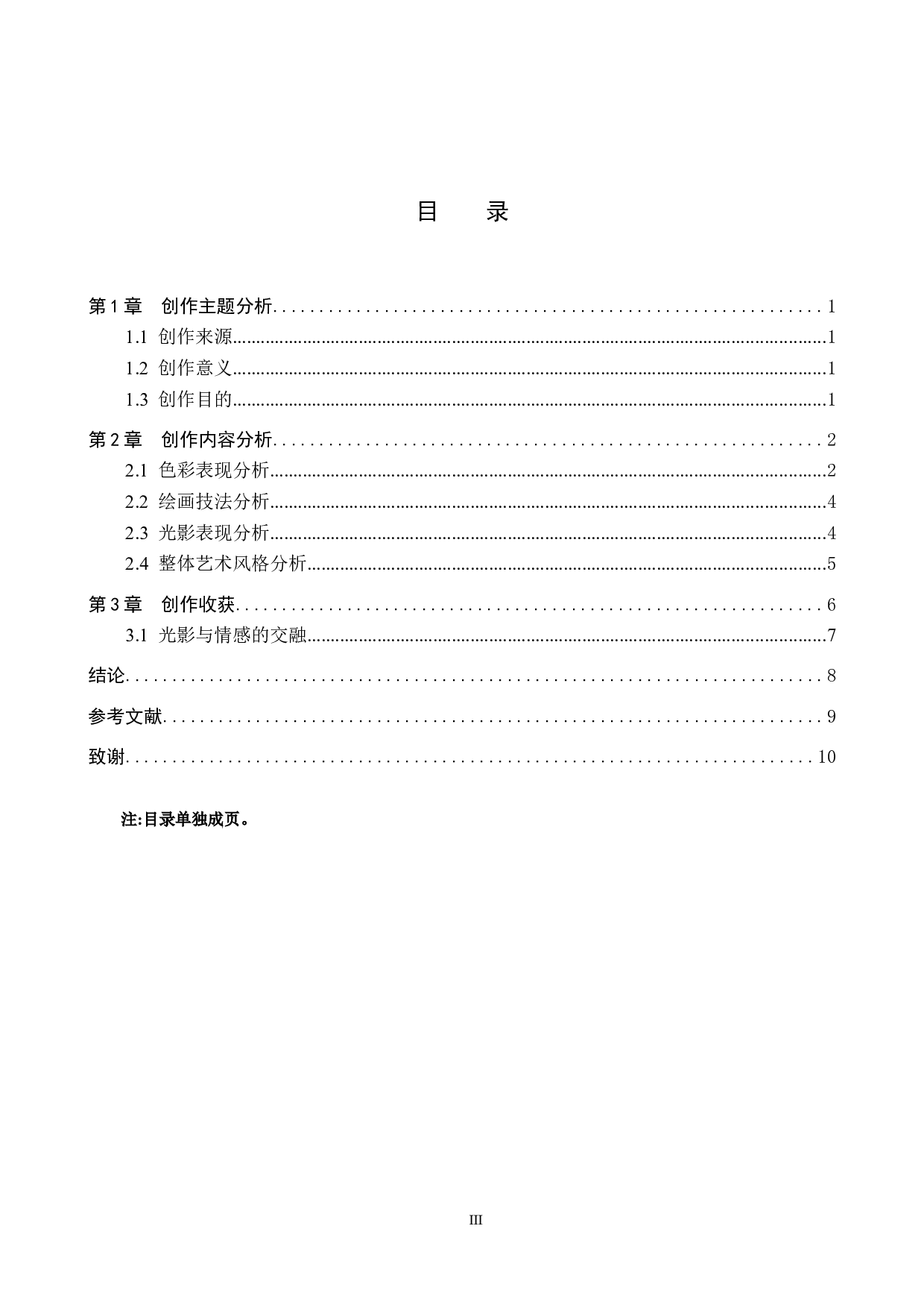 毕业创作《光影》论述报告-8243字.docx 第4页