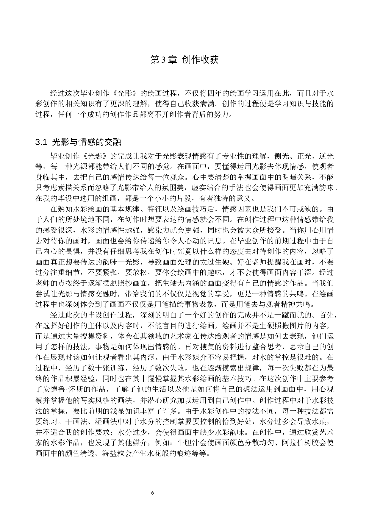 毕业创作《光影》论述报告-8243字.docx 第10页