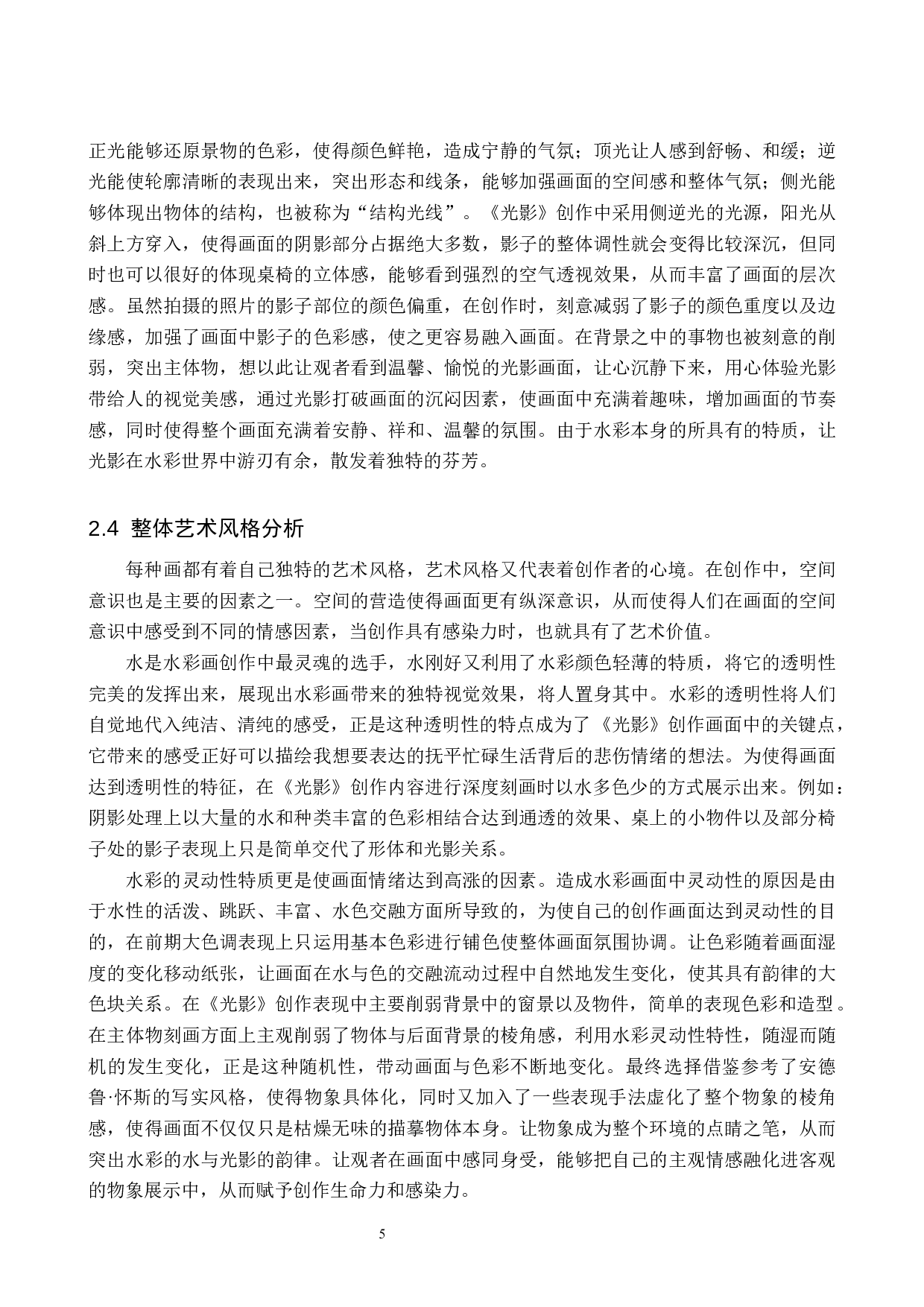毕业创作《光影》论述报告-8243字.docx 第9页