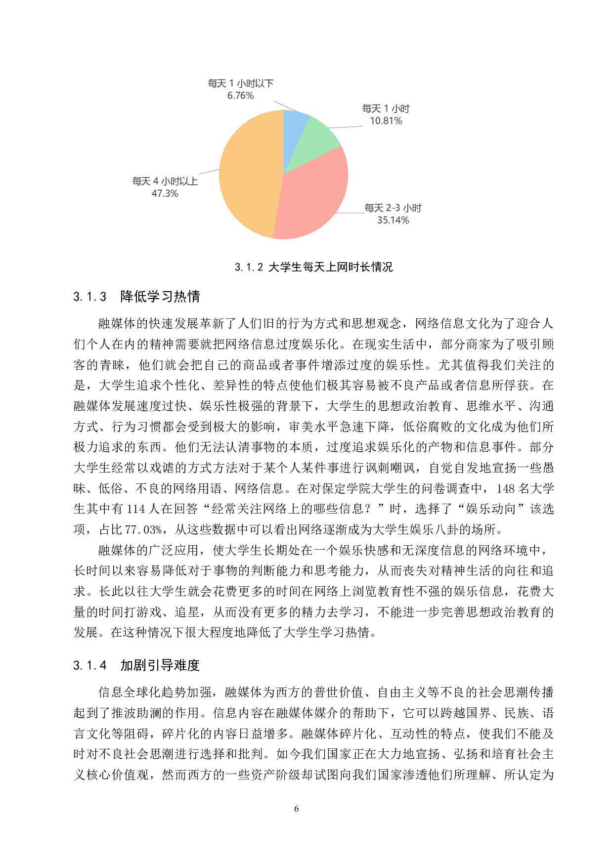 融媒体对大学生思想政治教育的影响及对策研究-15011字.docx 第10页