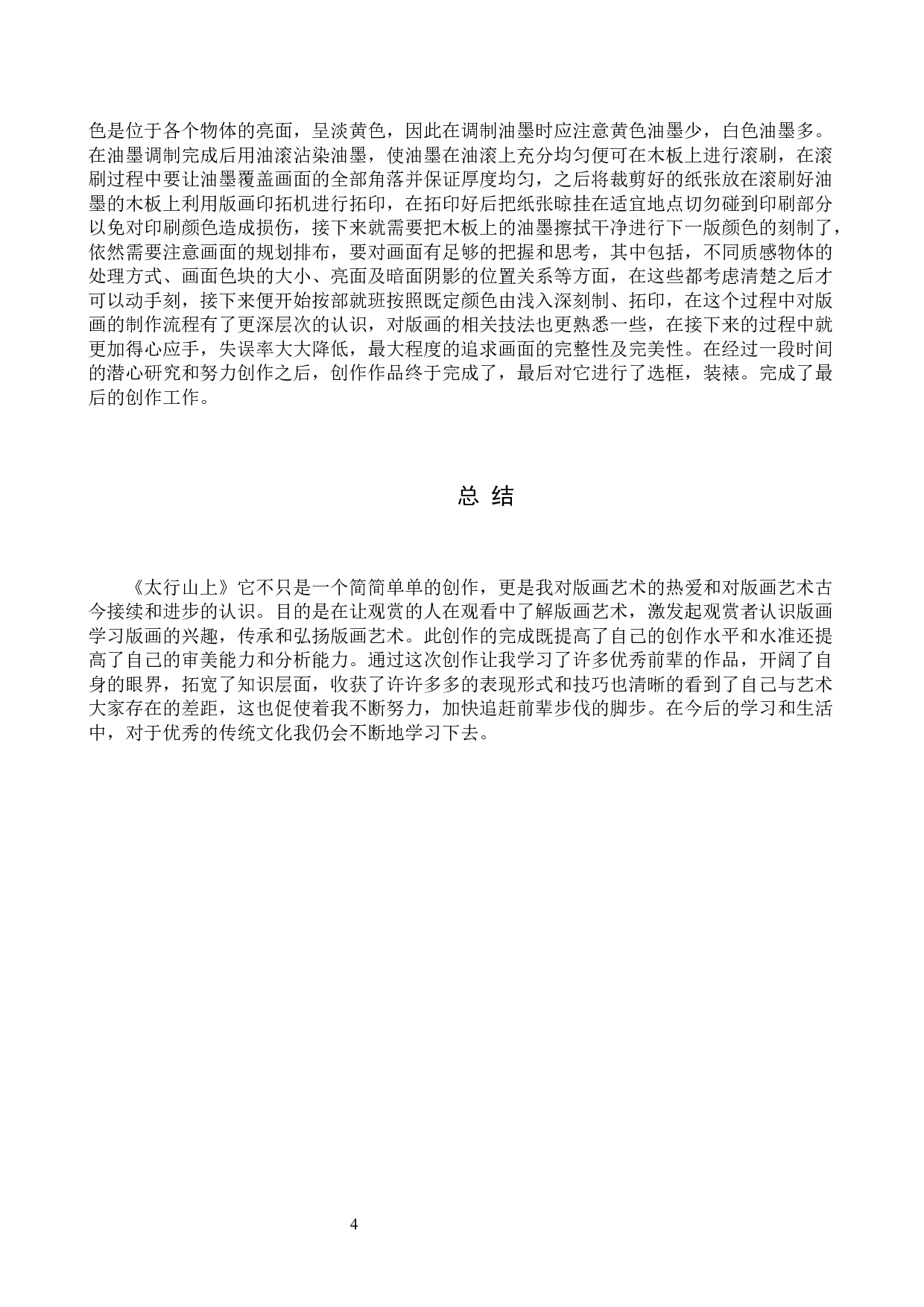 毕业创作《太行山上》论述报告-5114字.docx 第7页