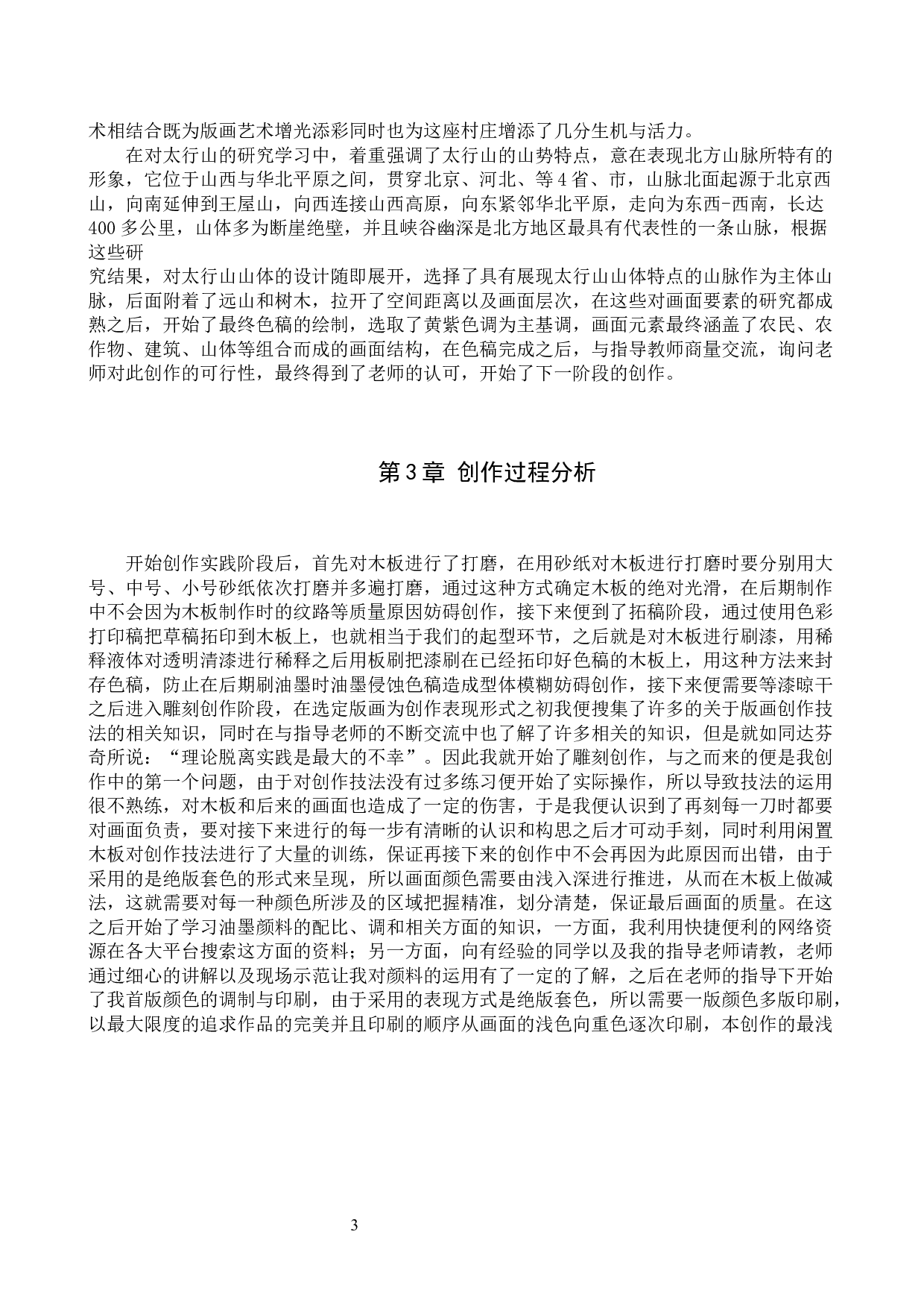 毕业创作《太行山上》论述报告-5114字.docx 第6页