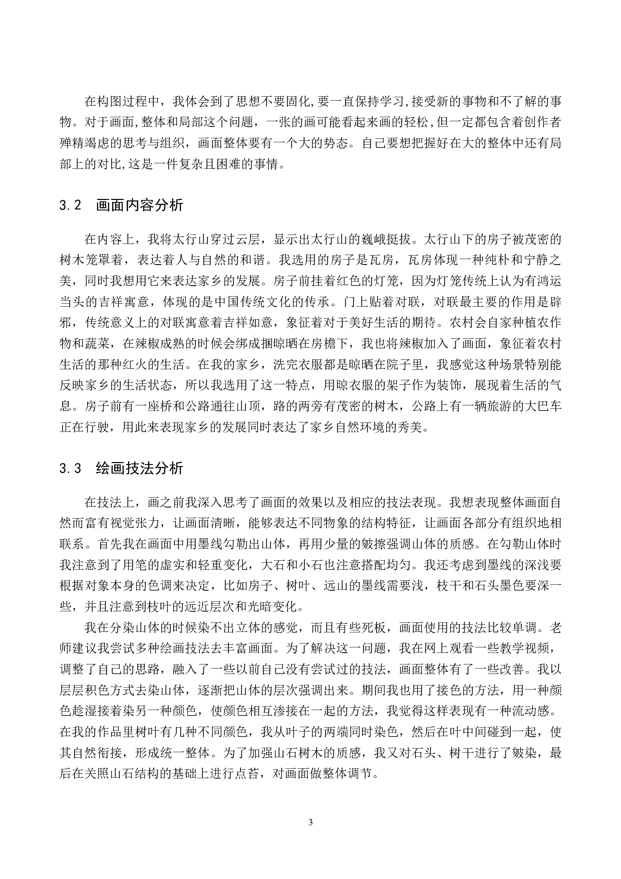 心中丘壑心中丘壑是吾乡-5877字.docx 第6页