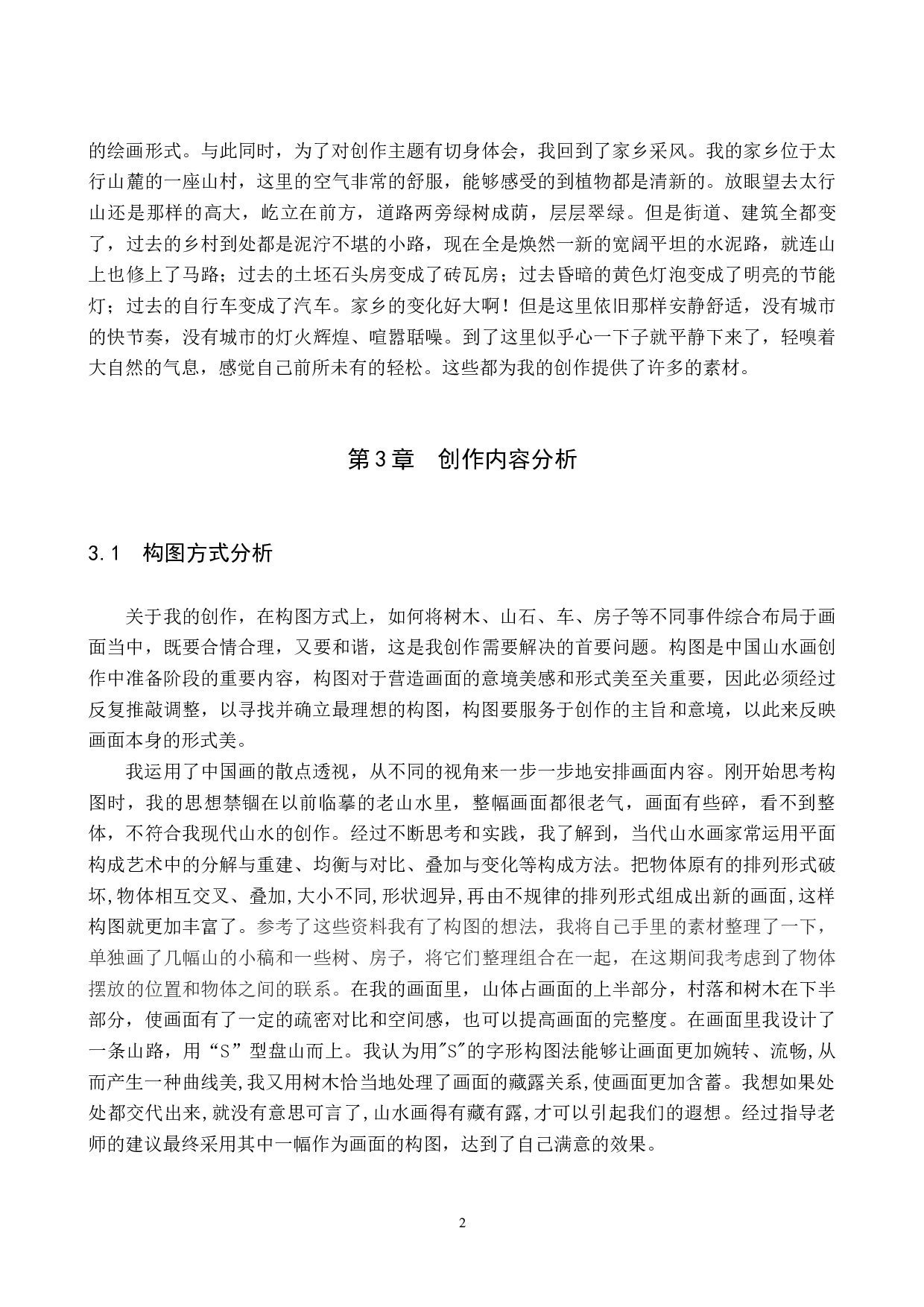 心中丘壑心中丘壑是吾乡-5877字.docx 第5页