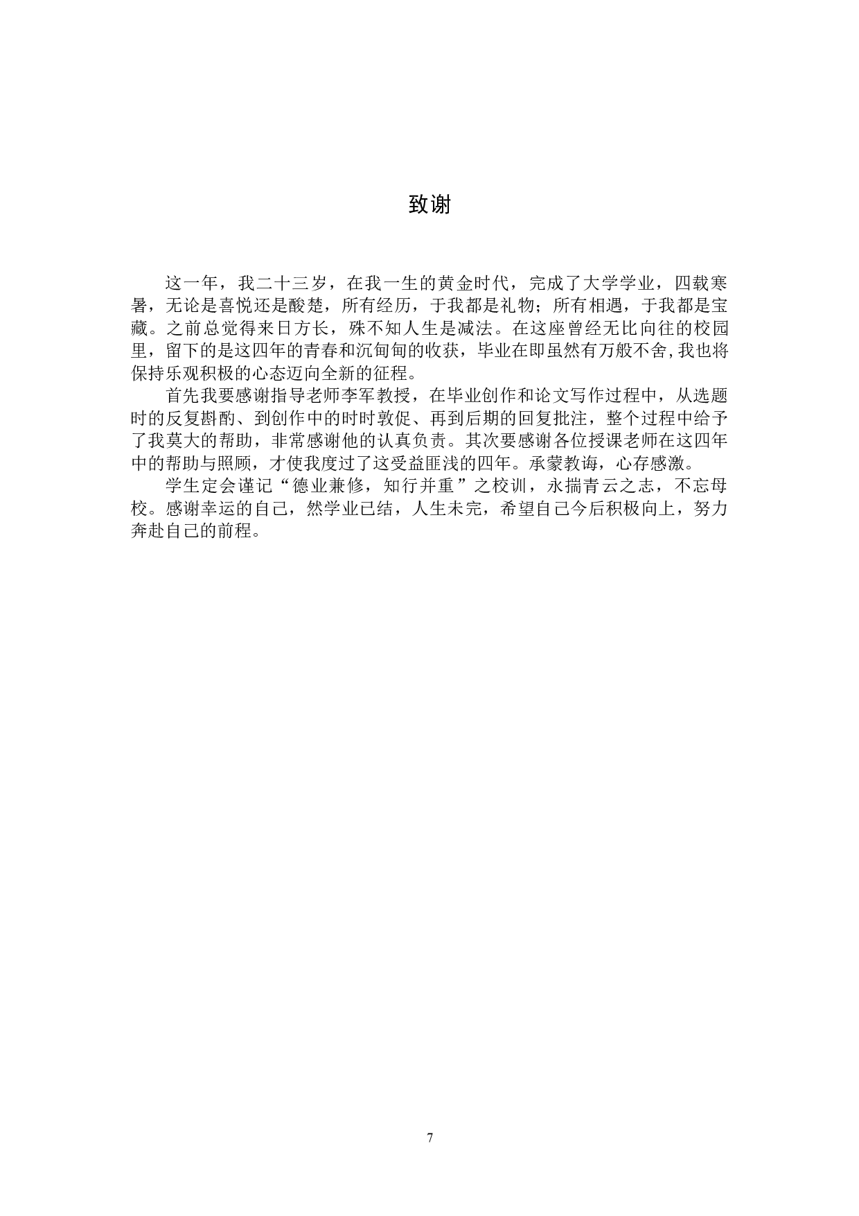 心中丘壑心中丘壑是吾乡-5877字.docx 第10页