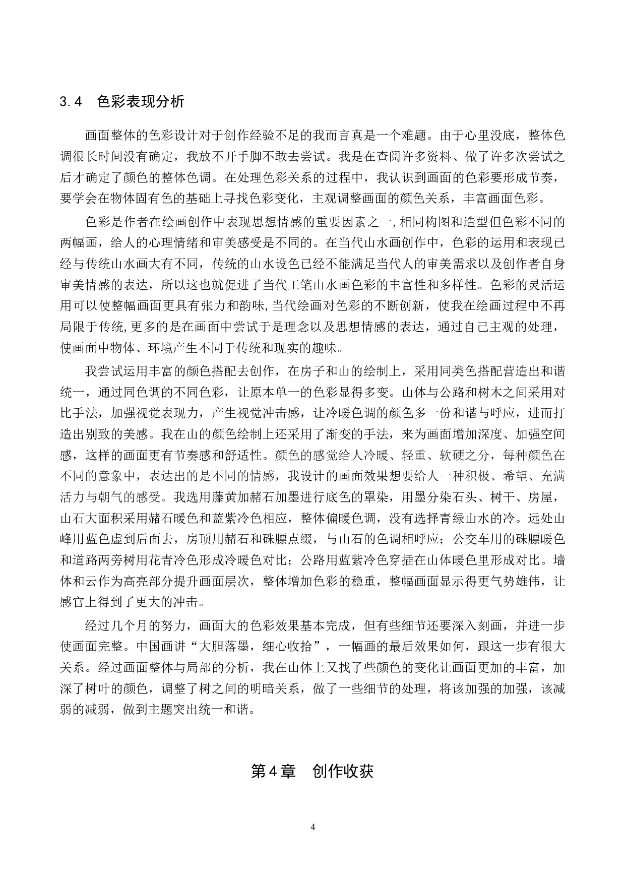 心中丘壑心中丘壑是吾乡-5877字.docx 第7页